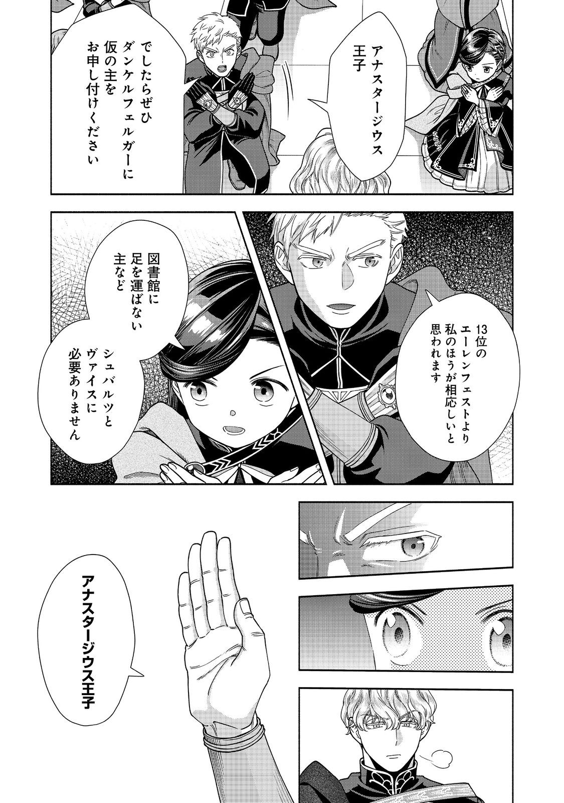 HONZUKI NO GEKOKUJOU PART 4 - raw - Chapter 27 - https://jpdd.ccdd.to/JPDD/honzukinogekokujoupart4/228838/wtqhfiyvwnz.jpg