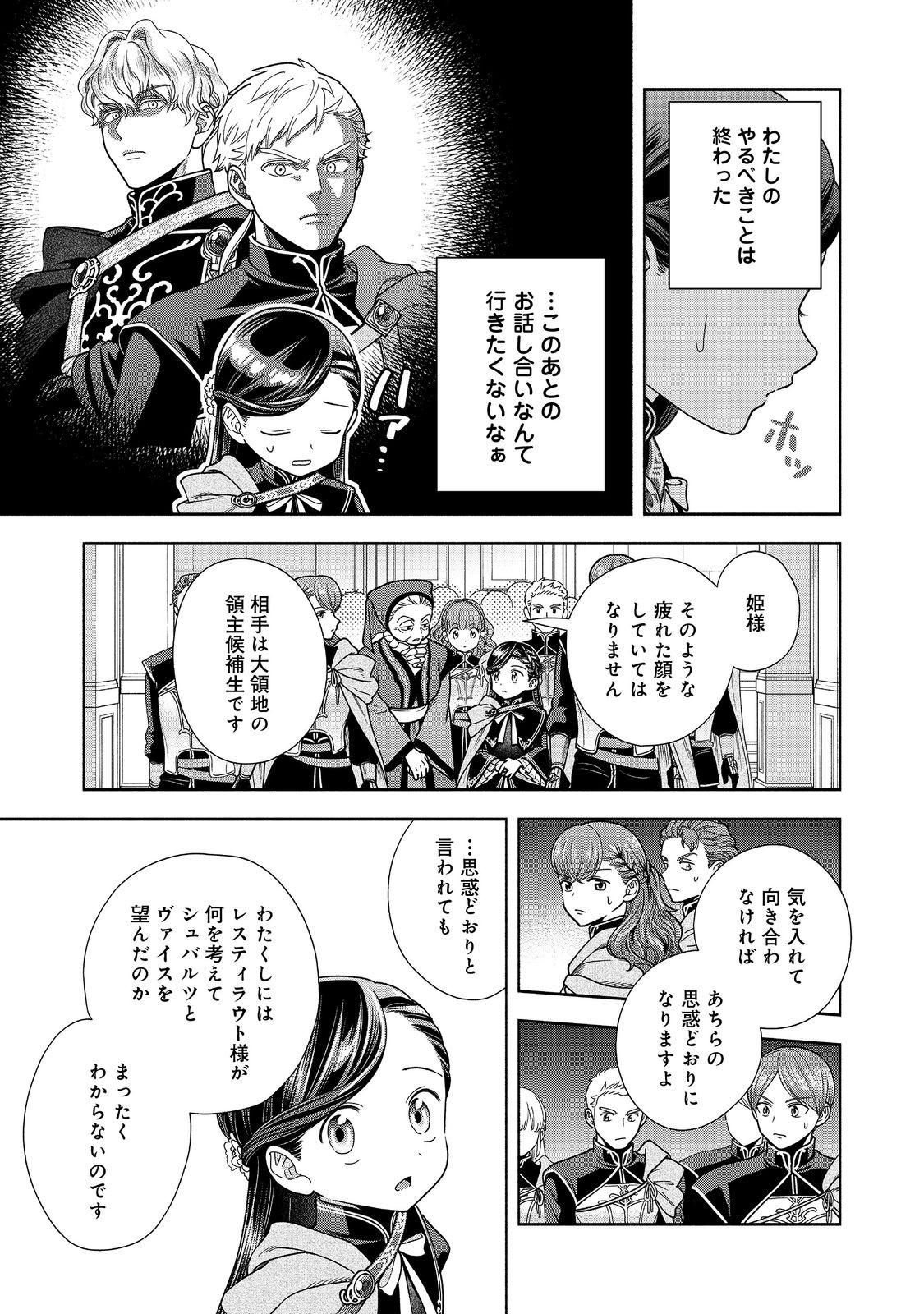 HONZUKI NO GEKOKUJOU PART 4 - raw - Chapter 27 - https://jpdd.ccdd.to/JPDD/honzukinogekokujoupart4/228838/y3kfwd2nfbv.jpg