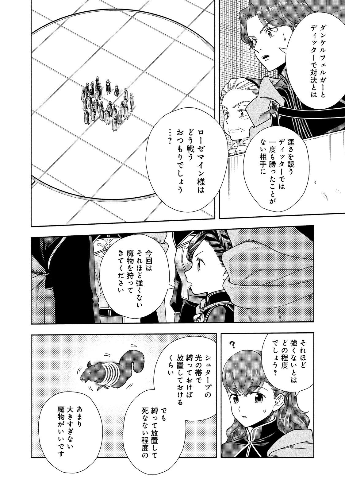 HONZUKI NO GEKOKUJOU PART 4 - raw - Chapter 28.1 - https://jpdd.ccdd.to/JPDD/honzukinogekokujoupart4/233177/2sbbtjx1azs.jpg