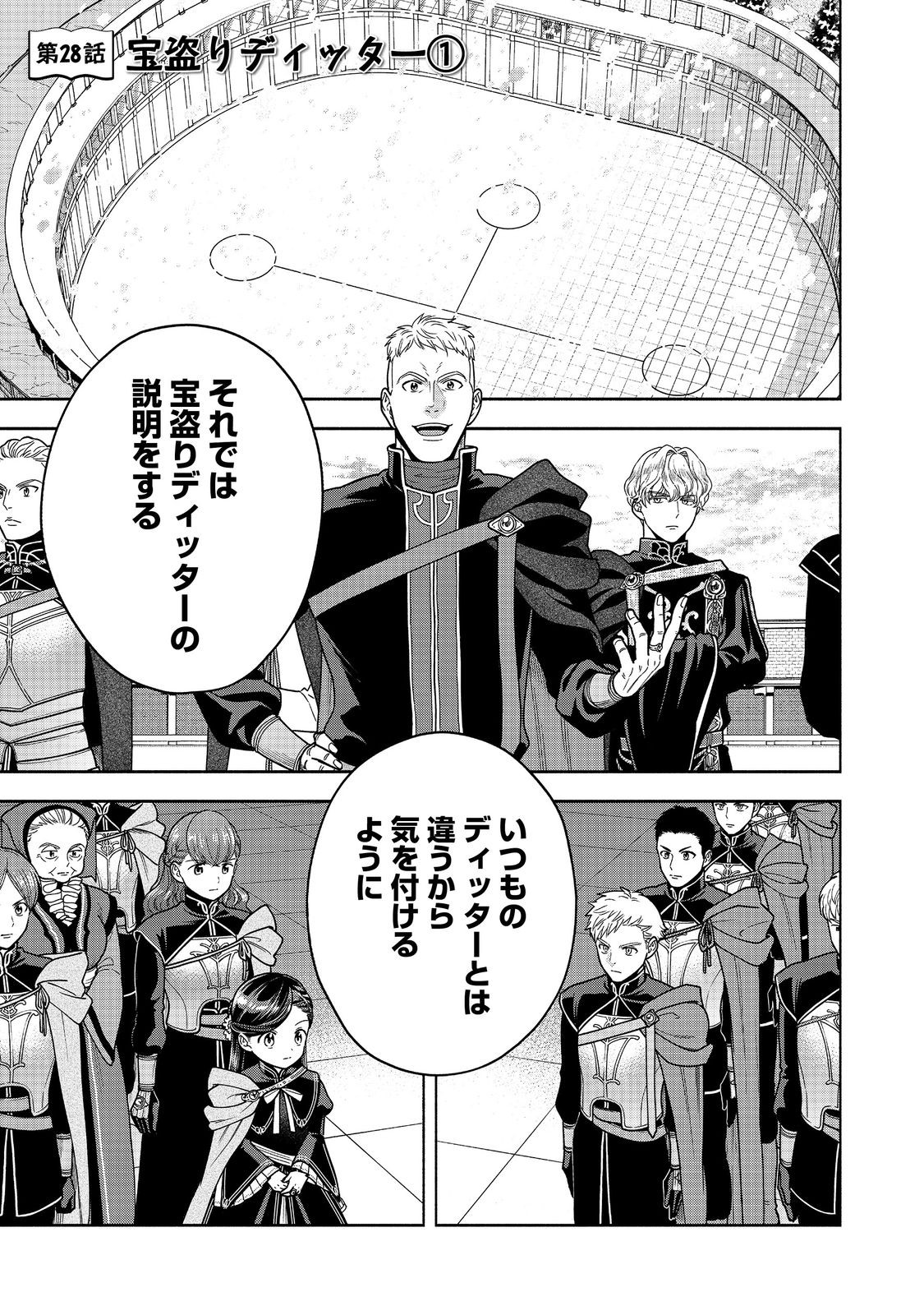 HONZUKI NO GEKOKUJOU PART 4 - raw - Chapter 28.1 - https://jpdd.ccdd.to/JPDD/honzukinogekokujoupart4/233177/2upd4ujbtew.jpg