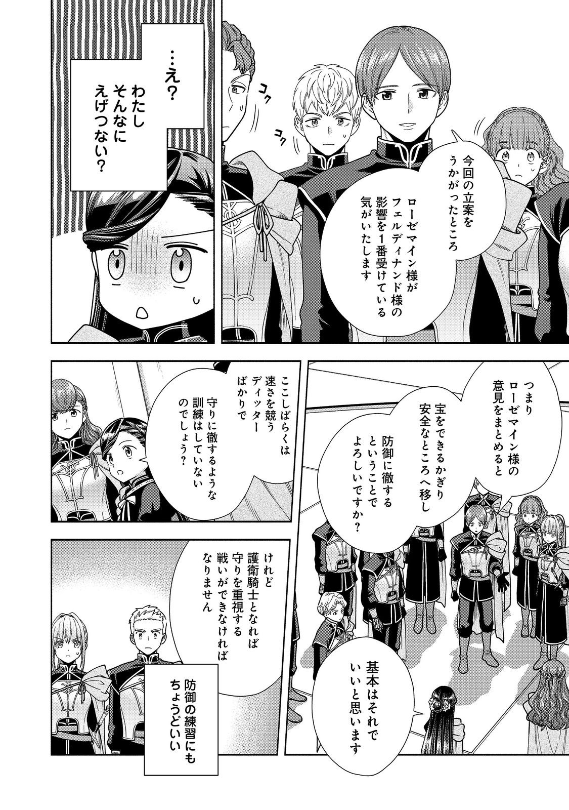 HONZUKI NO GEKOKUJOU PART 4 - raw - Chapter 28.1 - https://jpdd.ccdd.to/JPDD/honzukinogekokujoupart4/233177/3nesotylvu1.jpg