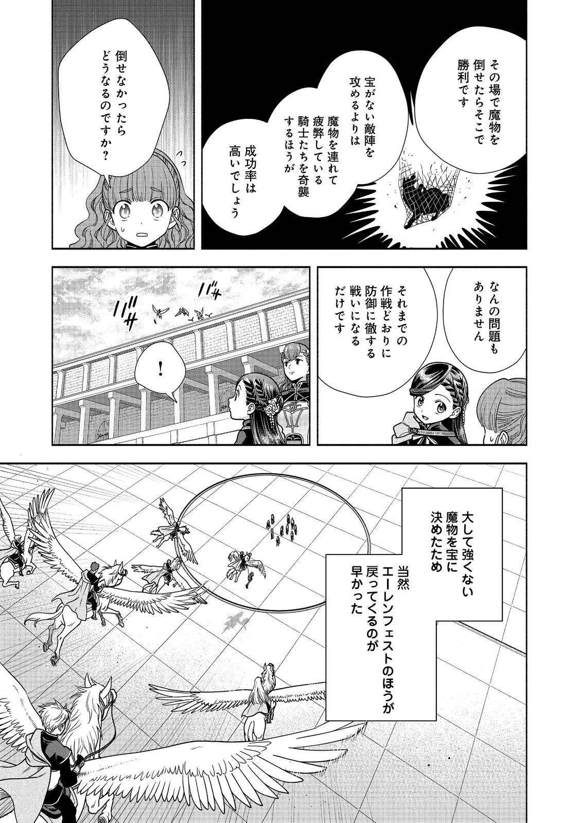 HONZUKI NO GEKOKUJOU PART 4 - raw - Chapter 28.1 - https://jpdd.ccdd.to/JPDD/honzukinogekokujoupart4/233177/4ap4pjjh3tv.jpg
