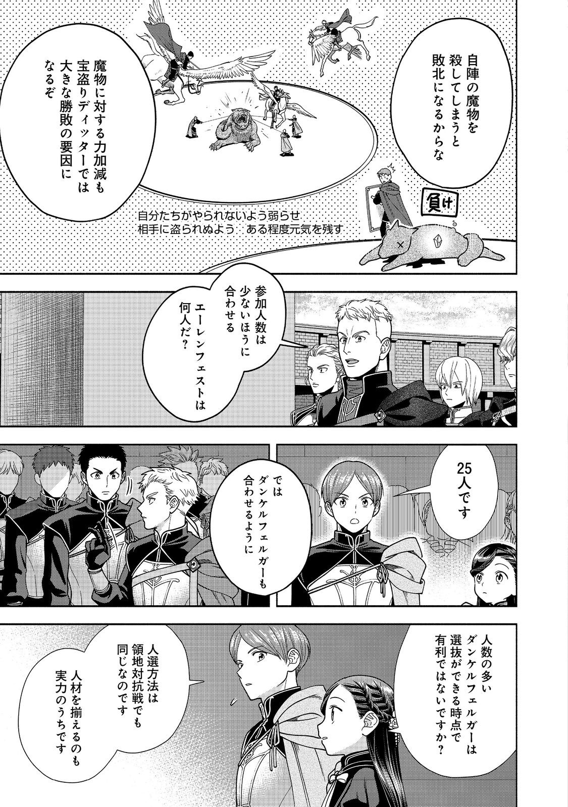 HONZUKI NO GEKOKUJOU PART 4 - raw - Chapter 28.1 - https://jpdd.ccdd.to/JPDD/honzukinogekokujoupart4/233177/4vk0pxgxyqy.jpg