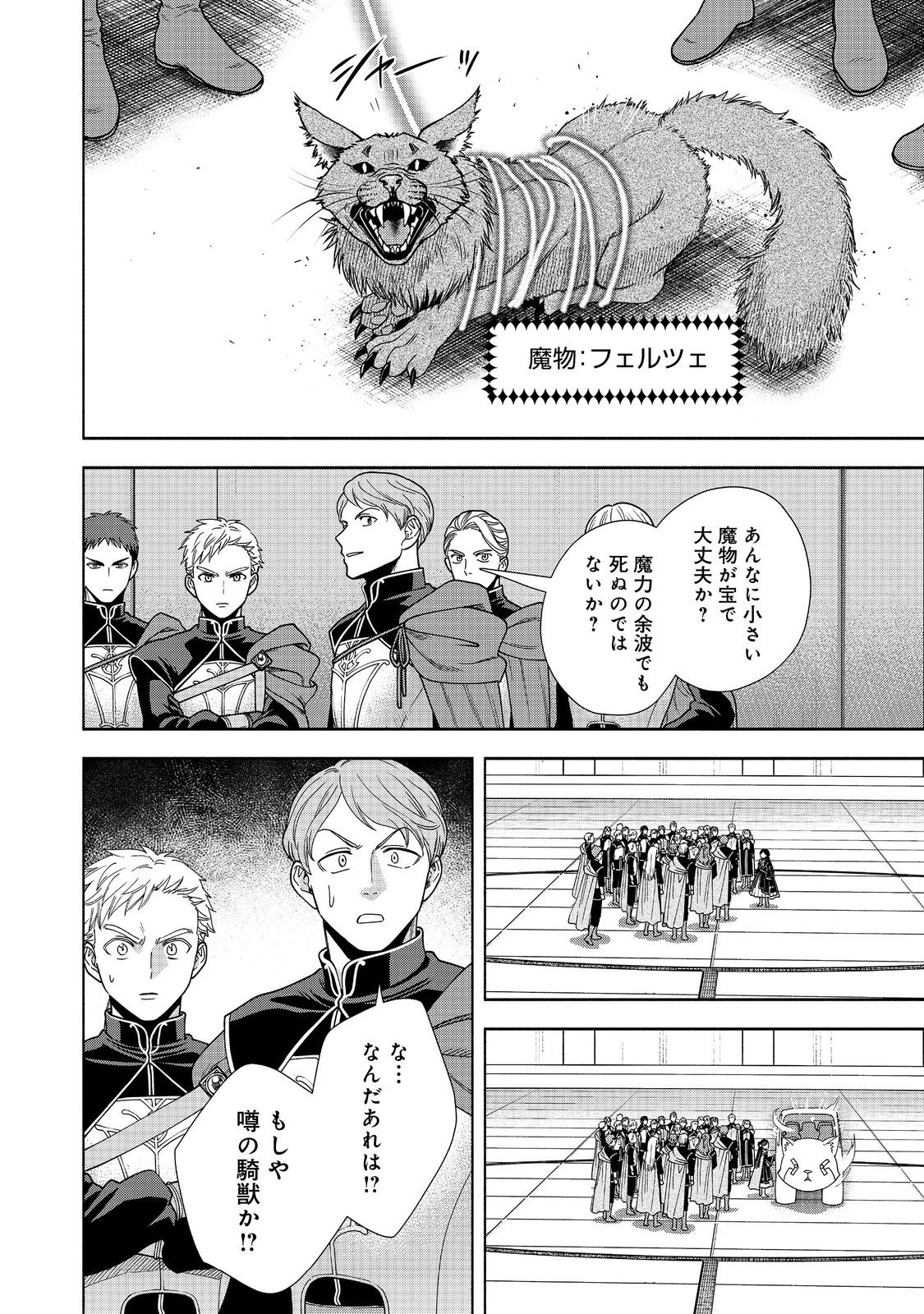 HONZUKI NO GEKOKUJOU PART 4 - raw - Chapter 28.1 - https://jpdd.ccdd.to/JPDD/honzukinogekokujoupart4/233177/afvk0egiwi1.jpg