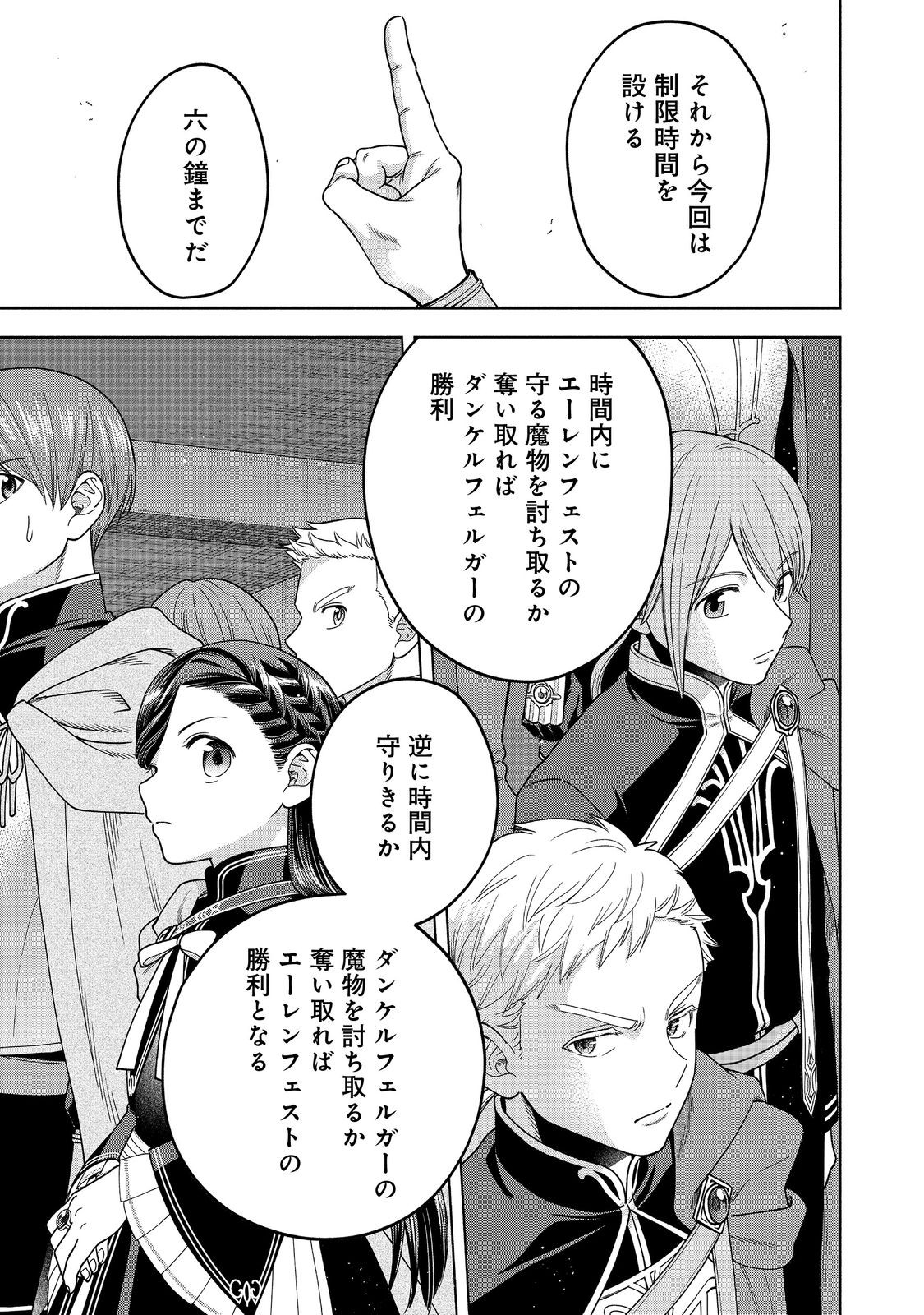 HONZUKI NO GEKOKUJOU PART 4 - raw - Chapter 28.1 - https://jpdd.ccdd.to/JPDD/honzukinogekokujoupart4/233177/c1iwysgbgep.jpg