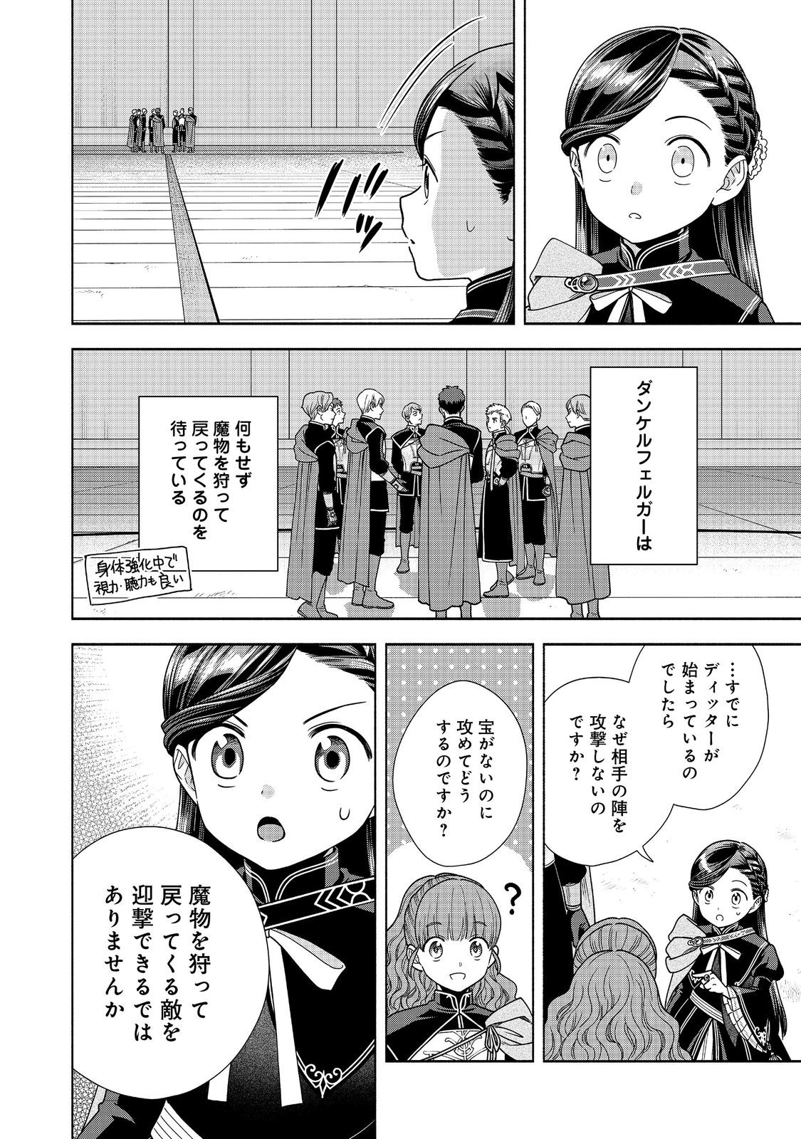 HONZUKI NO GEKOKUJOU PART 4 - raw - Chapter 28.1 - https://jpdd.ccdd.to/JPDD/honzukinogekokujoupart4/233177/c5hnf1waw3g.jpg