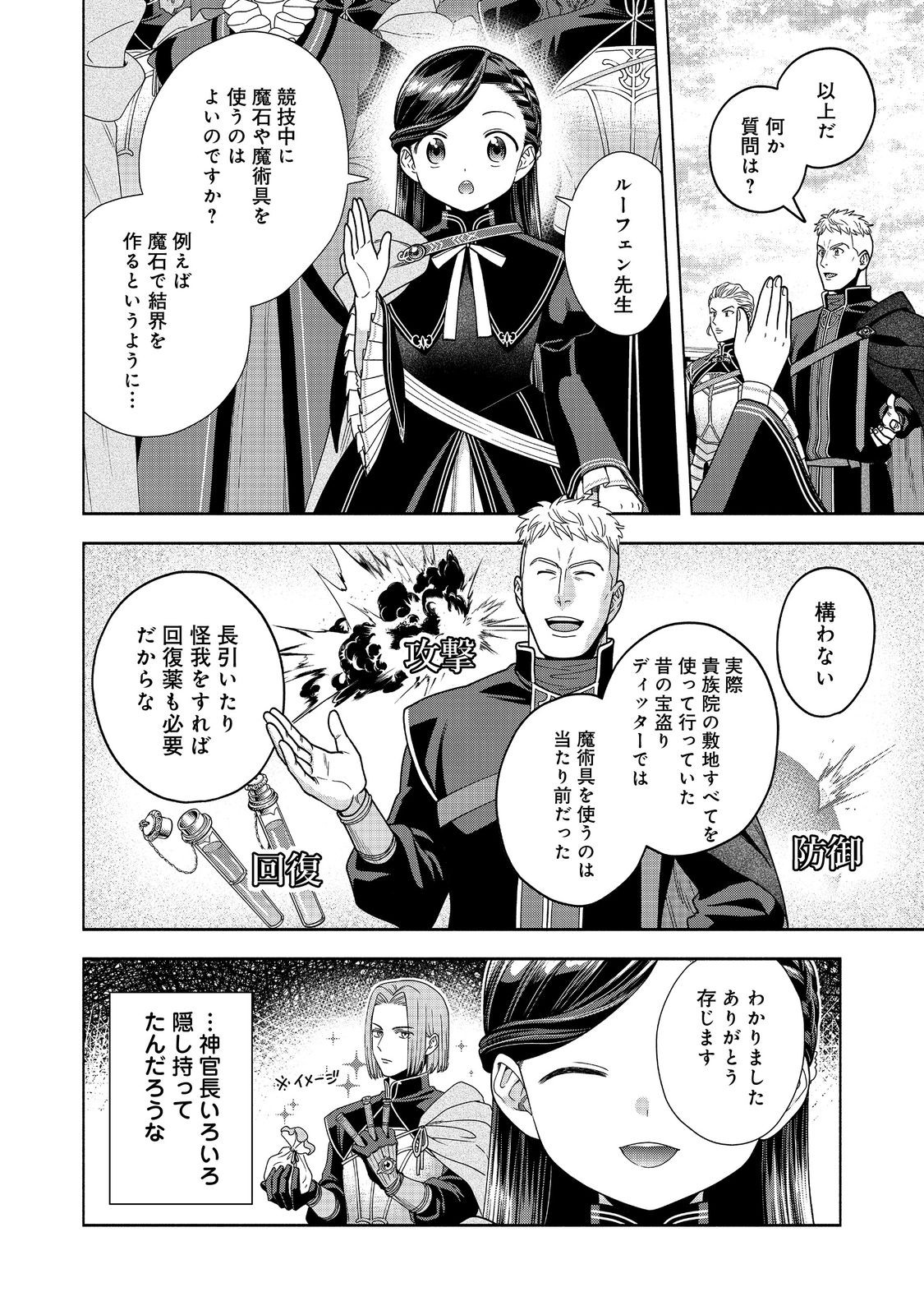 HONZUKI NO GEKOKUJOU PART 4 - raw - Chapter 28.1 - https://jpdd.ccdd.to/JPDD/honzukinogekokujoupart4/233177/f4hil3fpjxr.jpg