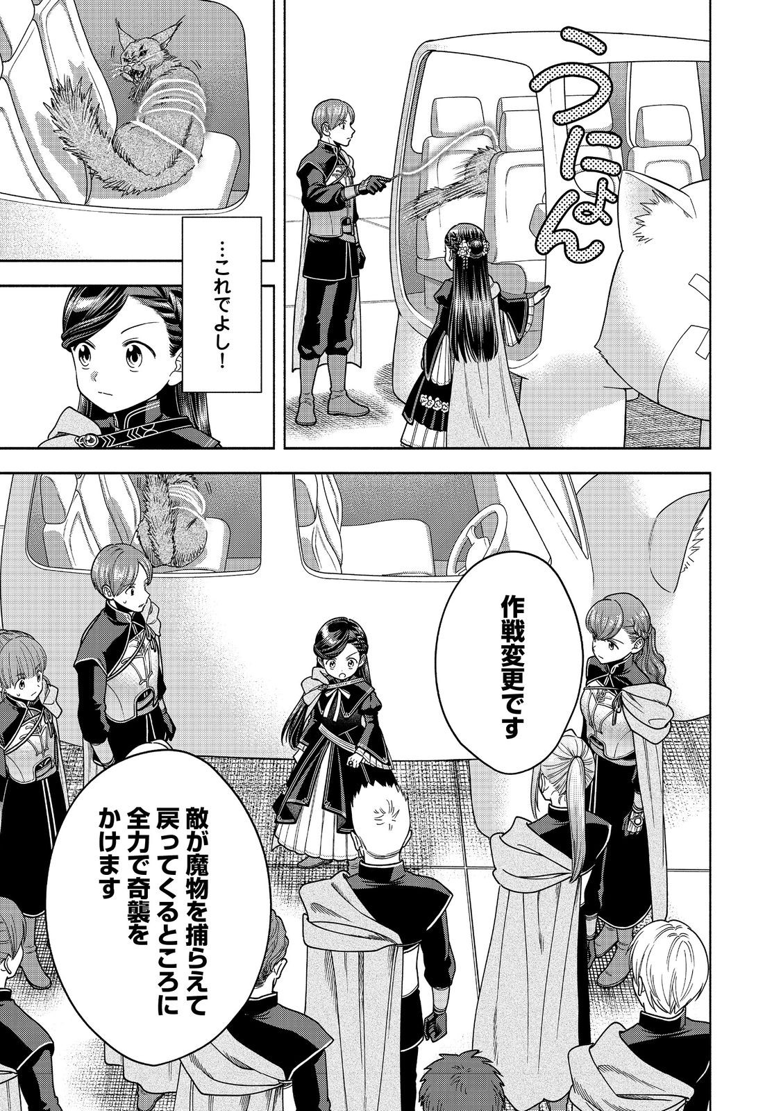 HONZUKI NO GEKOKUJOU PART 4 - raw - Chapter 28.1 - https://jpdd.ccdd.to/JPDD/honzukinogekokujoupart4/233177/g5snfcj5lr5.jpg