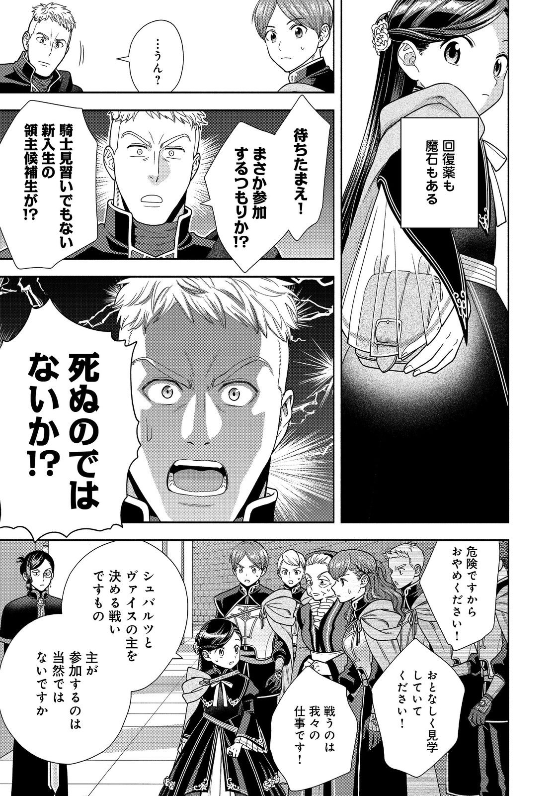 HONZUKI NO GEKOKUJOU PART 4 - raw - Chapter 28.1 - https://jpdd.ccdd.to/JPDD/honzukinogekokujoupart4/233177/h34pziwswdo.jpg