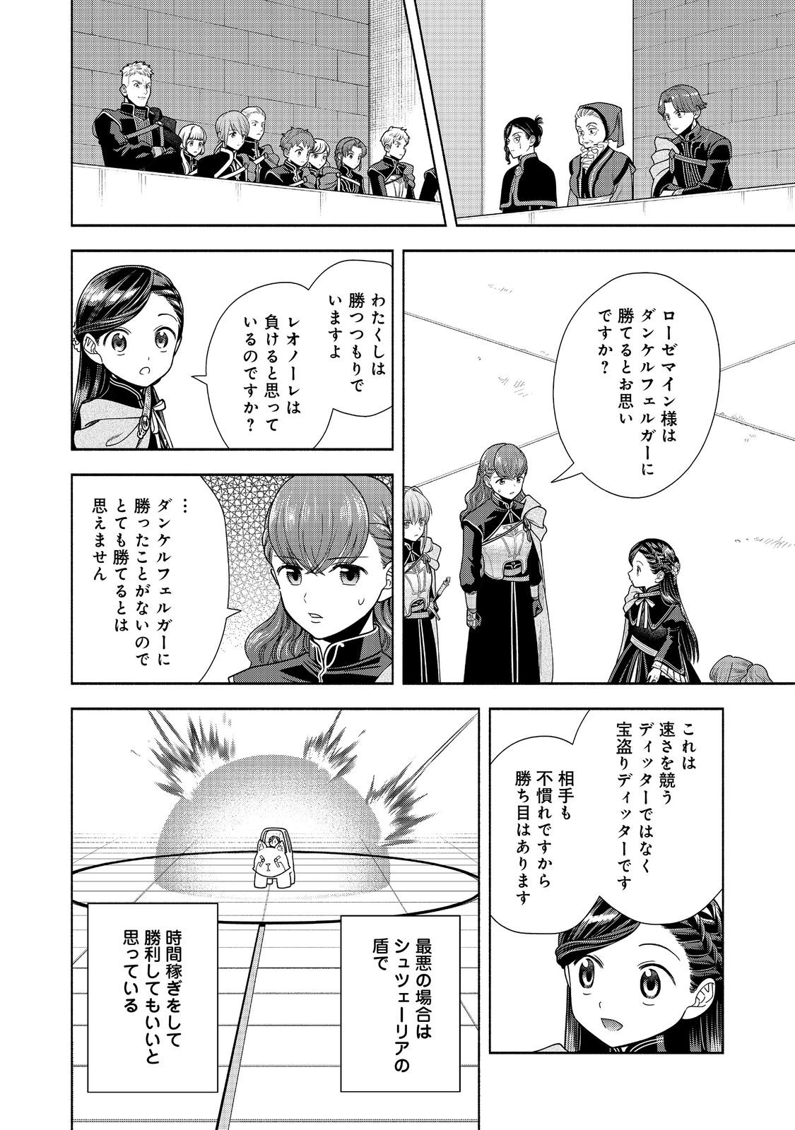 HONZUKI NO GEKOKUJOU PART 4 - raw - Chapter 28.1 - https://jpdd.ccdd.to/JPDD/honzukinogekokujoupart4/233177/hppmnh50awo.jpg