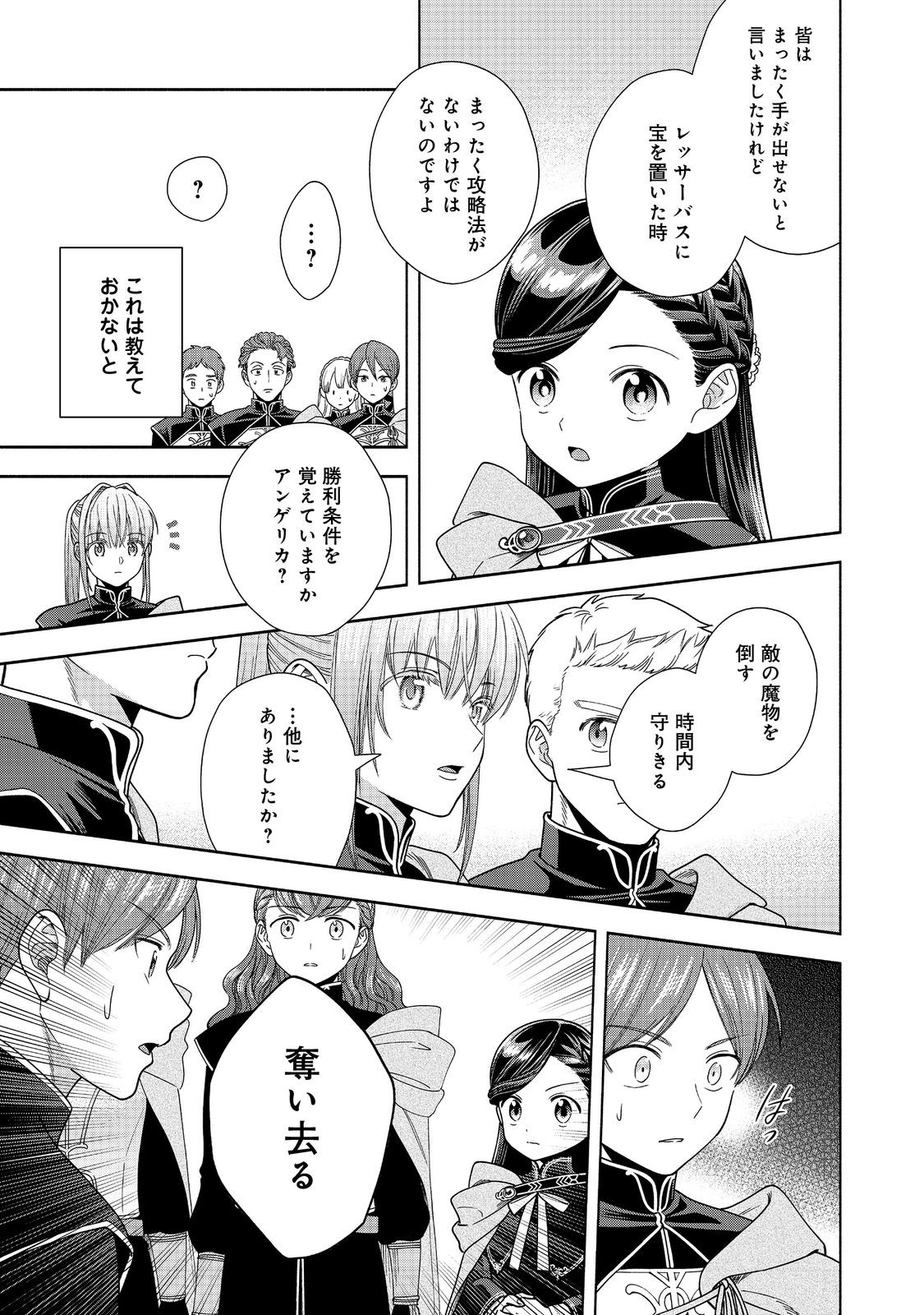 HONZUKI NO GEKOKUJOU PART 4 - raw - Chapter 28.1 - https://jpdd.ccdd.to/JPDD/honzukinogekokujoupart4/233177/ixoscu5evac.jpg