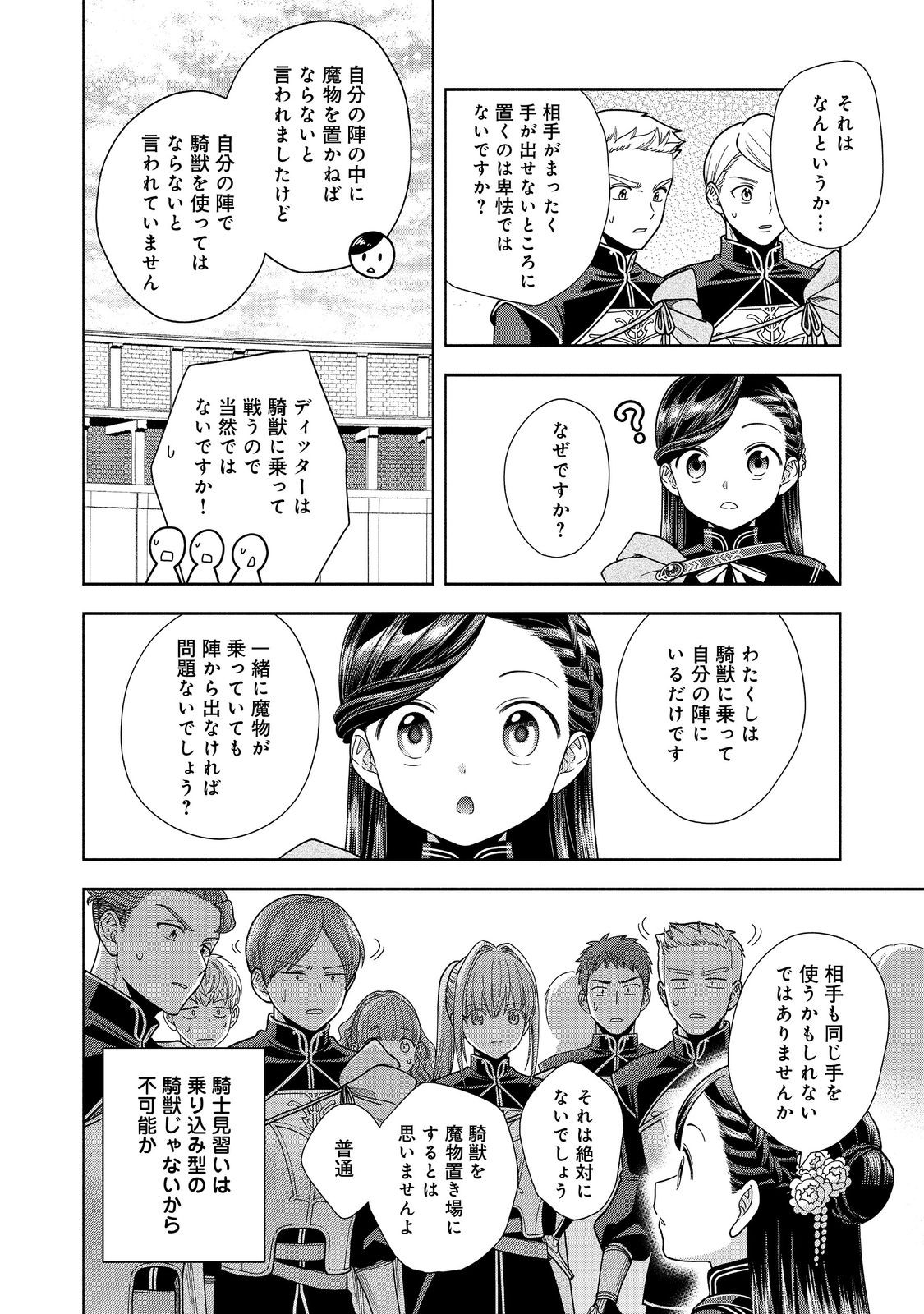 HONZUKI NO GEKOKUJOU PART 4 - raw - Chapter 28.1 - https://jpdd.ccdd.to/JPDD/honzukinogekokujoupart4/233177/n40kvzo1fsr.jpg