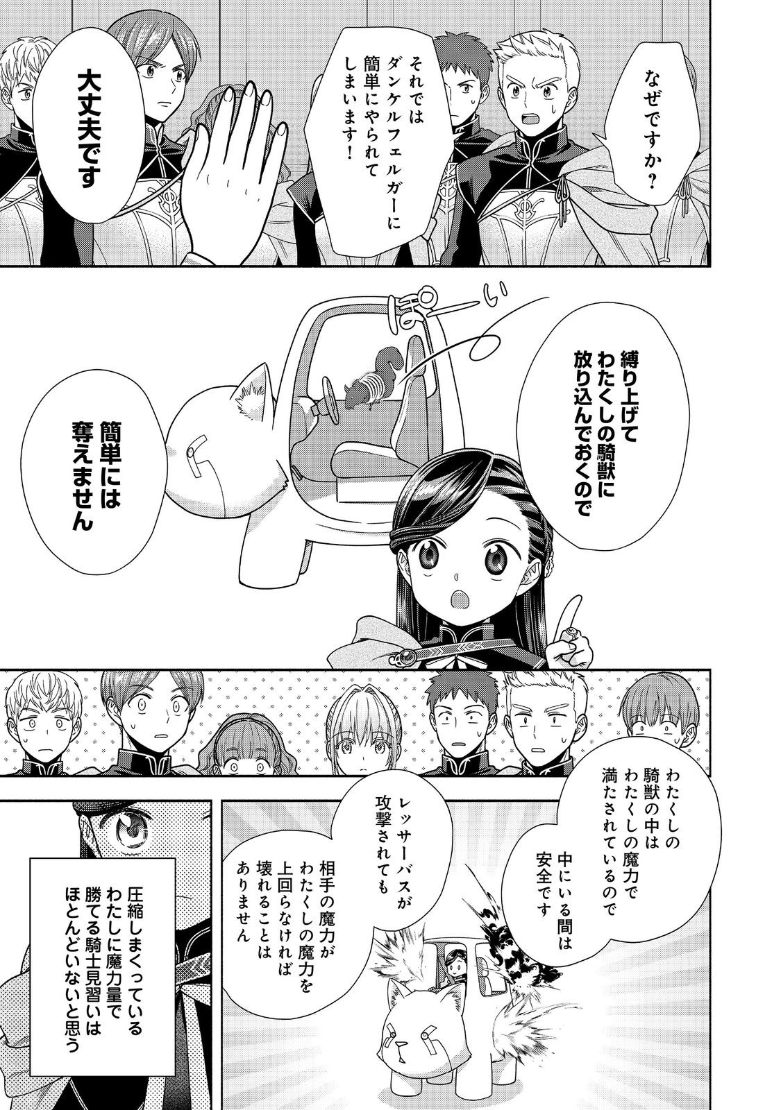 HONZUKI NO GEKOKUJOU PART 4 - raw - Chapter 28.1 - https://jpdd.ccdd.to/JPDD/honzukinogekokujoupart4/233177/p1fduigtxvs.jpg