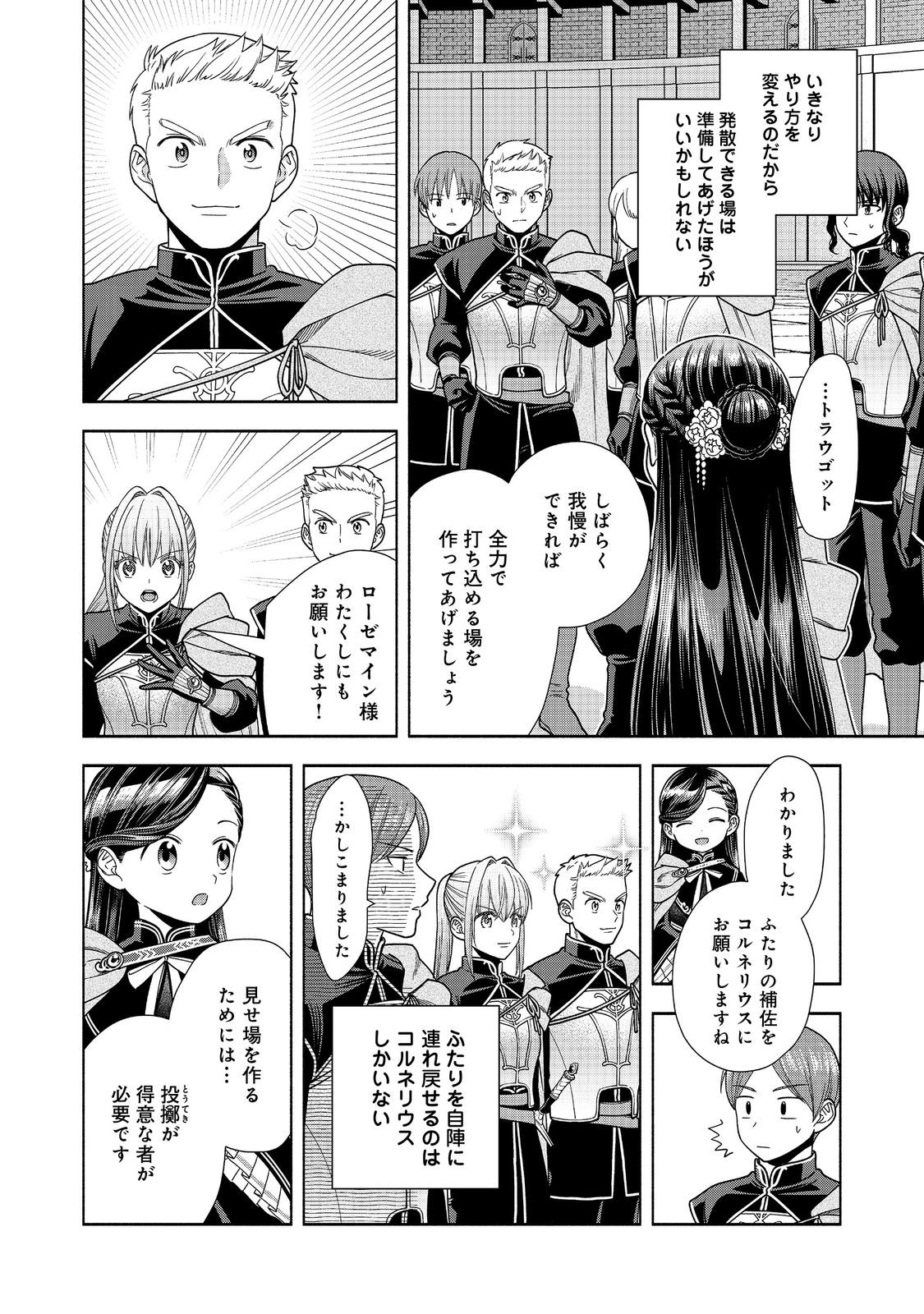 HONZUKI NO GEKOKUJOU PART 4 - raw - Chapter 28.1 - https://jpdd.ccdd.to/JPDD/honzukinogekokujoupart4/233177/qgt1cehna2n.jpg