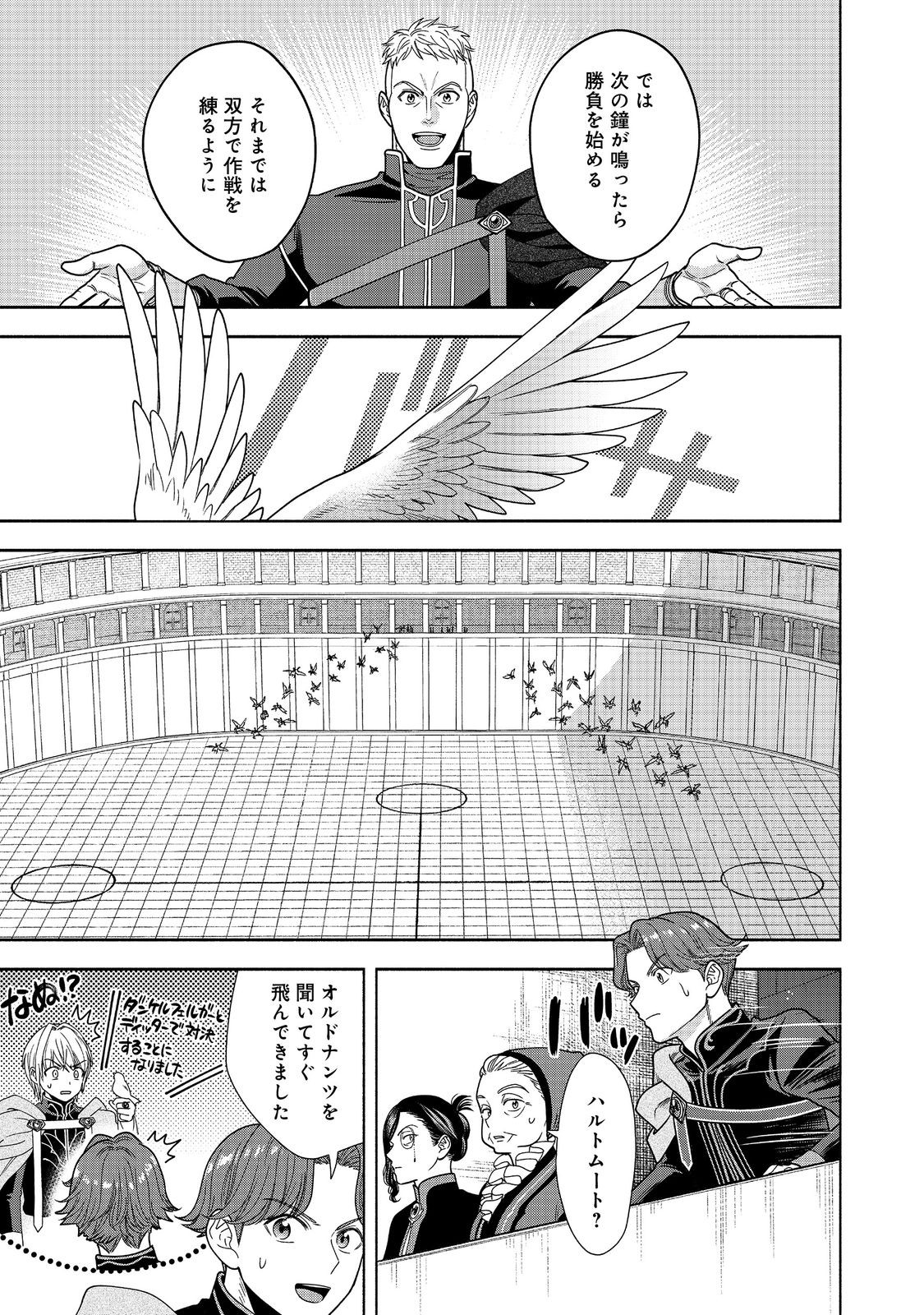 HONZUKI NO GEKOKUJOU PART 4 - raw - Chapter 28.1 - https://jpdd.ccdd.to/JPDD/honzukinogekokujoupart4/233177/ql2ucevr3qu.jpg