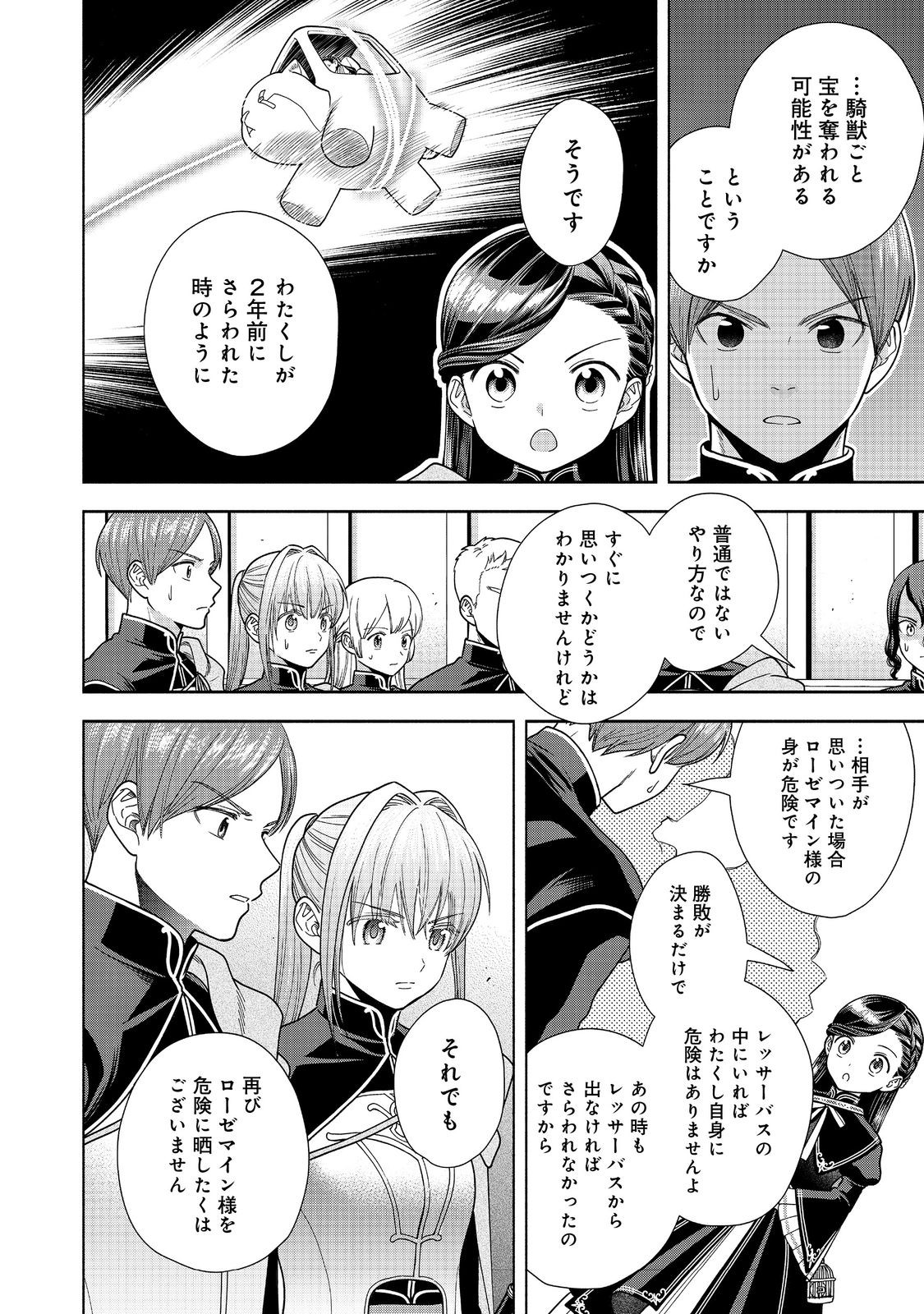 HONZUKI NO GEKOKUJOU PART 4 - raw - Chapter 28.1 - https://jpdd.ccdd.to/JPDD/honzukinogekokujoupart4/233177/rlo0zbmhntk.jpg
