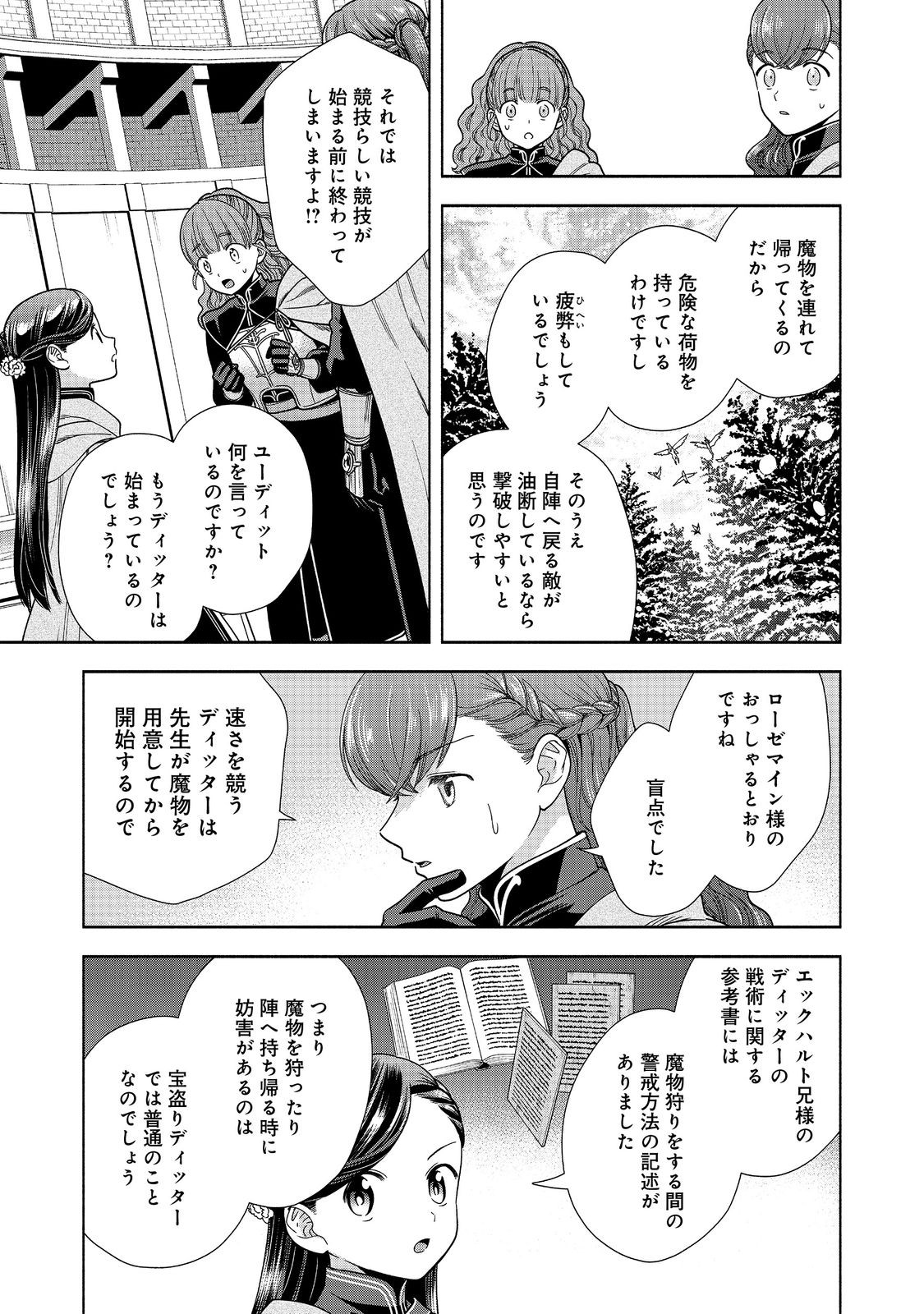 HONZUKI NO GEKOKUJOU PART 4 - raw - Chapter 28.1 - https://jpdd.ccdd.to/JPDD/honzukinogekokujoupart4/233177/sinodugywmn.jpg