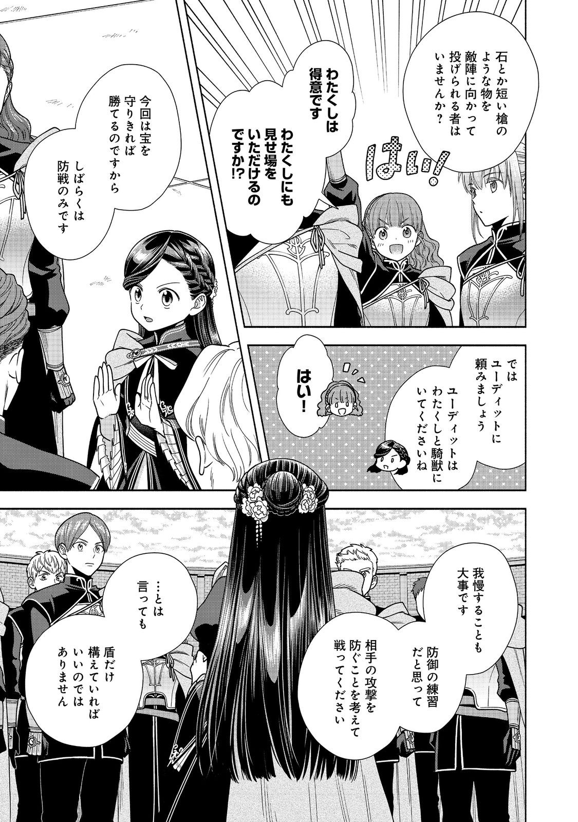 HONZUKI NO GEKOKUJOU PART 4 - raw - Chapter 28.1 - https://jpdd.ccdd.to/JPDD/honzukinogekokujoupart4/233177/vxygcpx1ifm.jpg