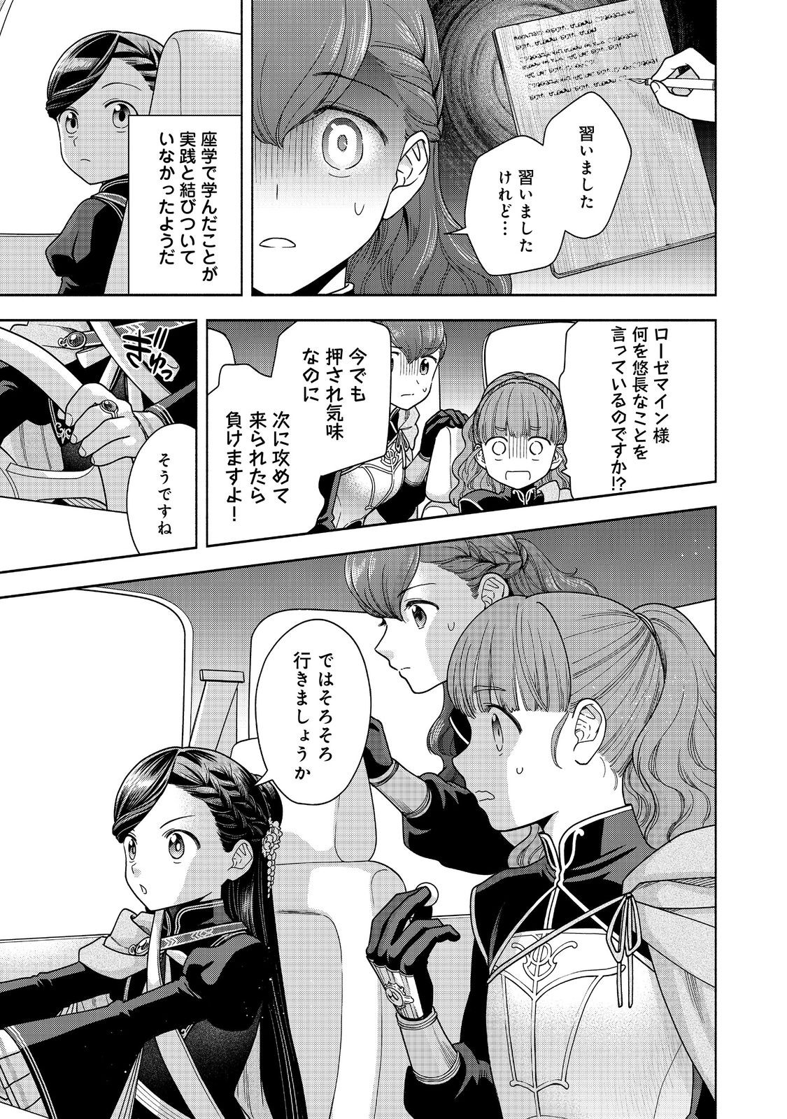 HONZUKI NO GEKOKUJOU PART 4 - raw - Chapter 29 - https://jpdd.ccdd.to/JPDD/honzukinogekokujoupart4/236334/1qmdp1uypry.jpg
