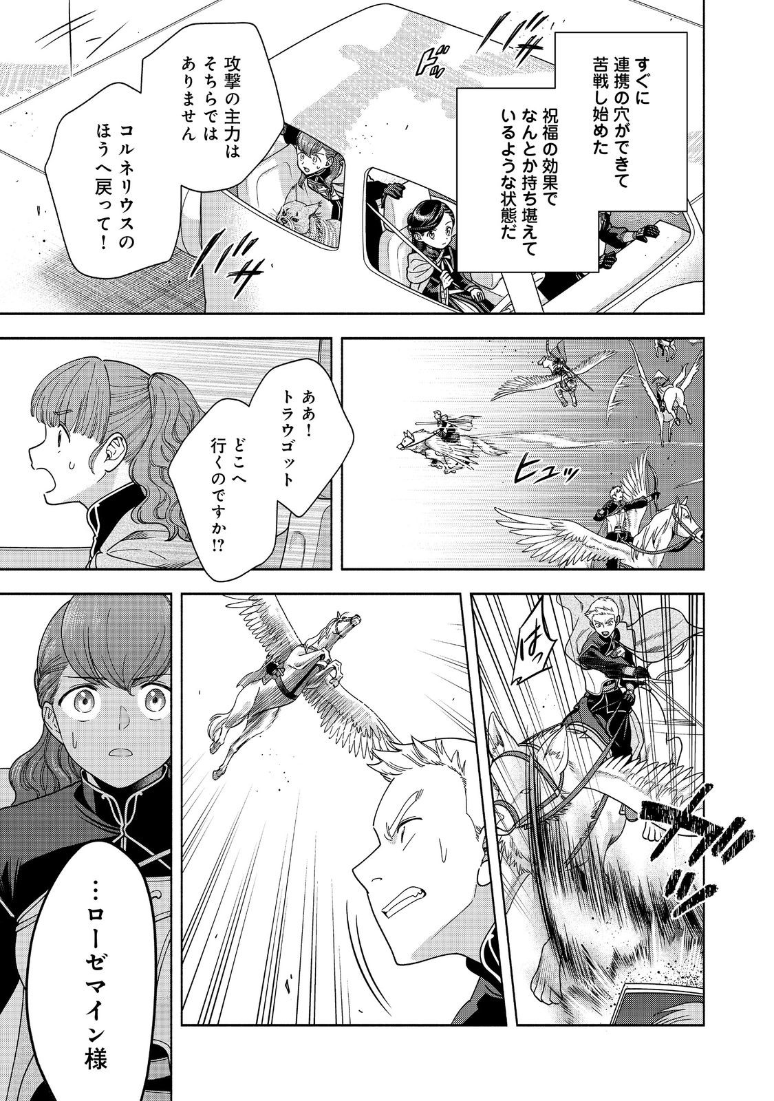 HONZUKI NO GEKOKUJOU PART 4 - raw - Chapter 29 - https://jpdd.ccdd.to/JPDD/honzukinogekokujoupart4/236334/3zxj5uhhq2f.jpg