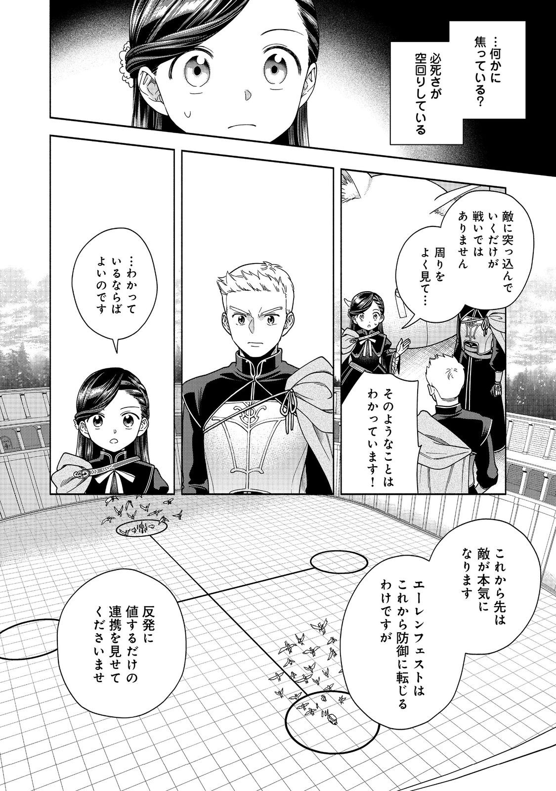 HONZUKI NO GEKOKUJOU PART 4 - raw - Chapter 29 - https://jpdd.ccdd.to/JPDD/honzukinogekokujoupart4/236334/50iplxutodz.jpg