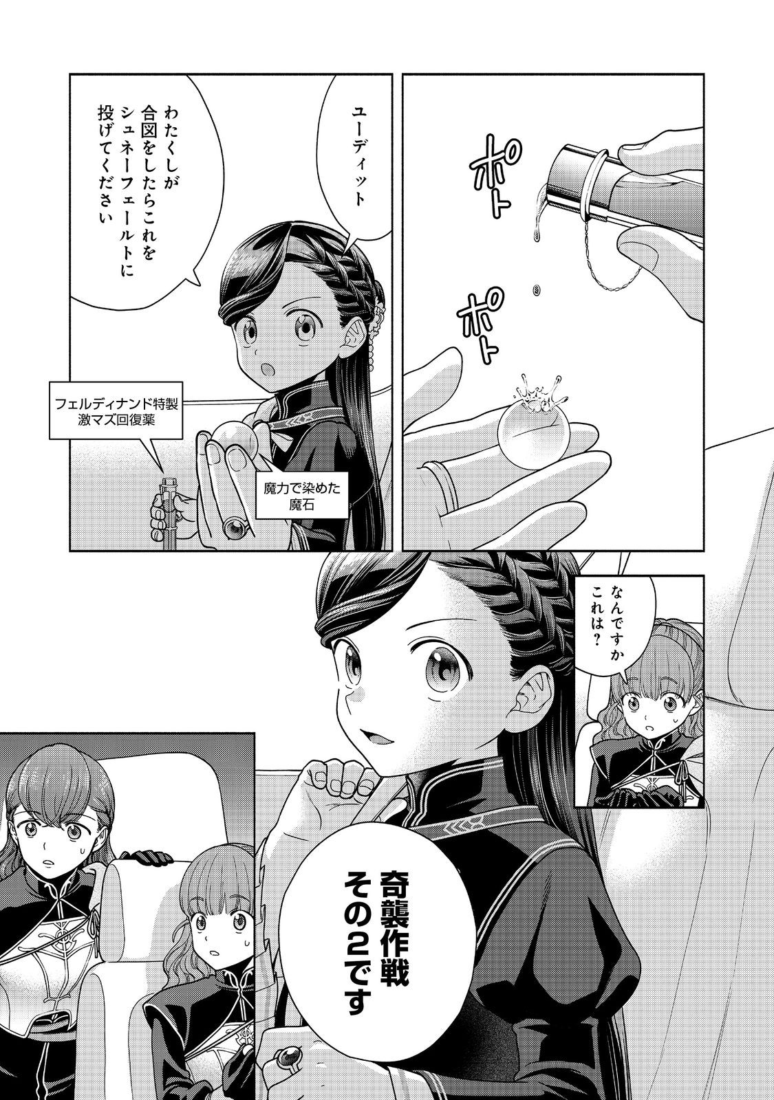 HONZUKI NO GEKOKUJOU PART 4 - raw - Chapter 29 - https://jpdd.ccdd.to/JPDD/honzukinogekokujoupart4/236334/5jejbtqyvja.jpg