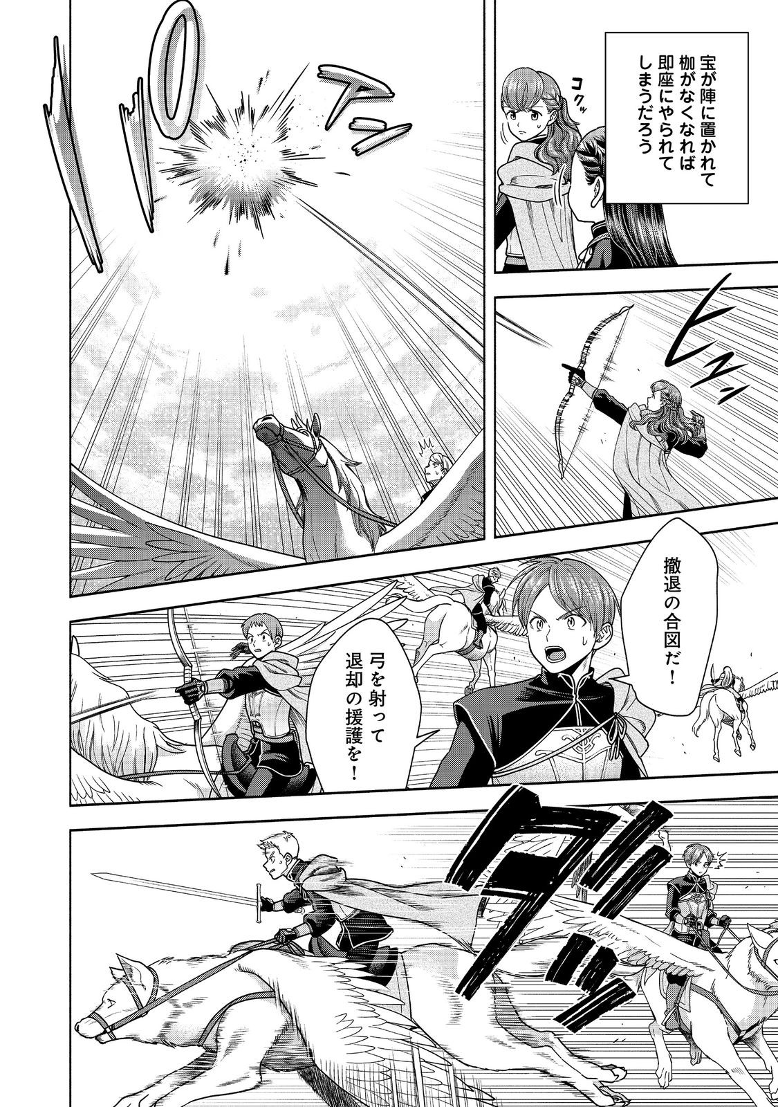 HONZUKI NO GEKOKUJOU PART 4 - raw - Chapter 29 - https://jpdd.ccdd.to/JPDD/honzukinogekokujoupart4/236334/ccotetqo3qv.jpg