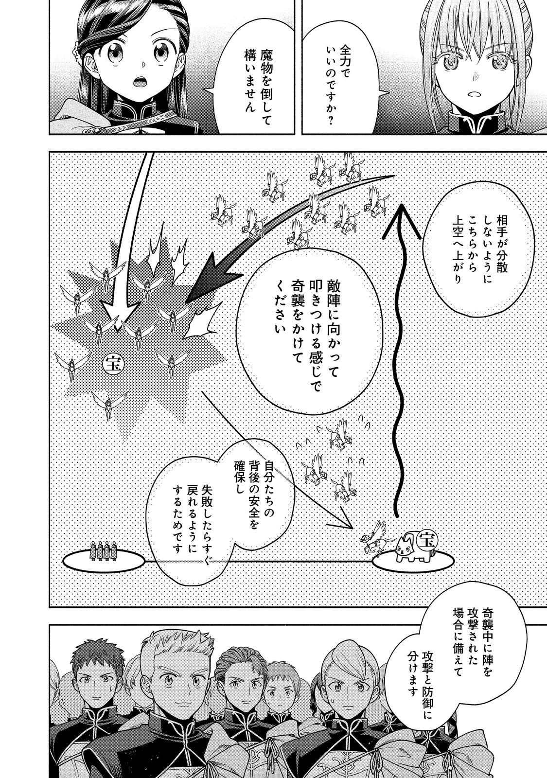 HONZUKI NO GEKOKUJOU PART 4 - raw - Chapter 29 - https://jpdd.ccdd.to/JPDD/honzukinogekokujoupart4/236334/cmzxy5iandj.jpg