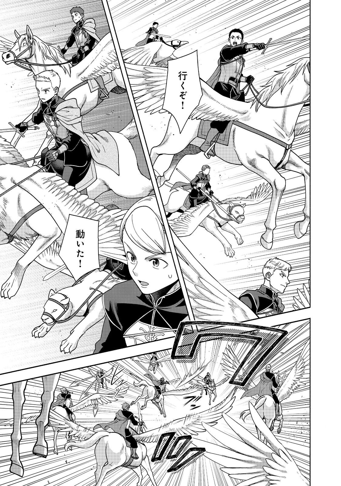 HONZUKI NO GEKOKUJOU PART 4 - raw - Chapter 29 - https://jpdd.ccdd.to/JPDD/honzukinogekokujoupart4/236334/de1bjlzvhgq.jpg