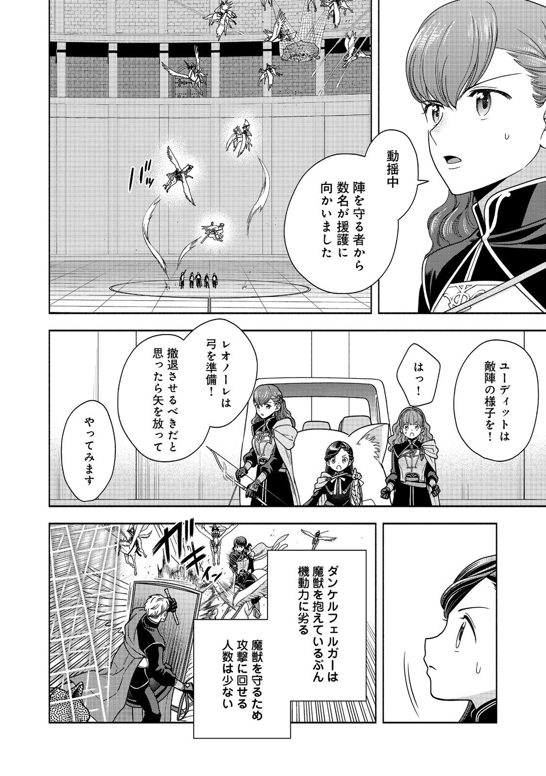 HONZUKI NO GEKOKUJOU PART 4 - raw - Chapter 29 - https://jpdd.ccdd.to/JPDD/honzukinogekokujoupart4/236334/esmkm4132zg.jpg