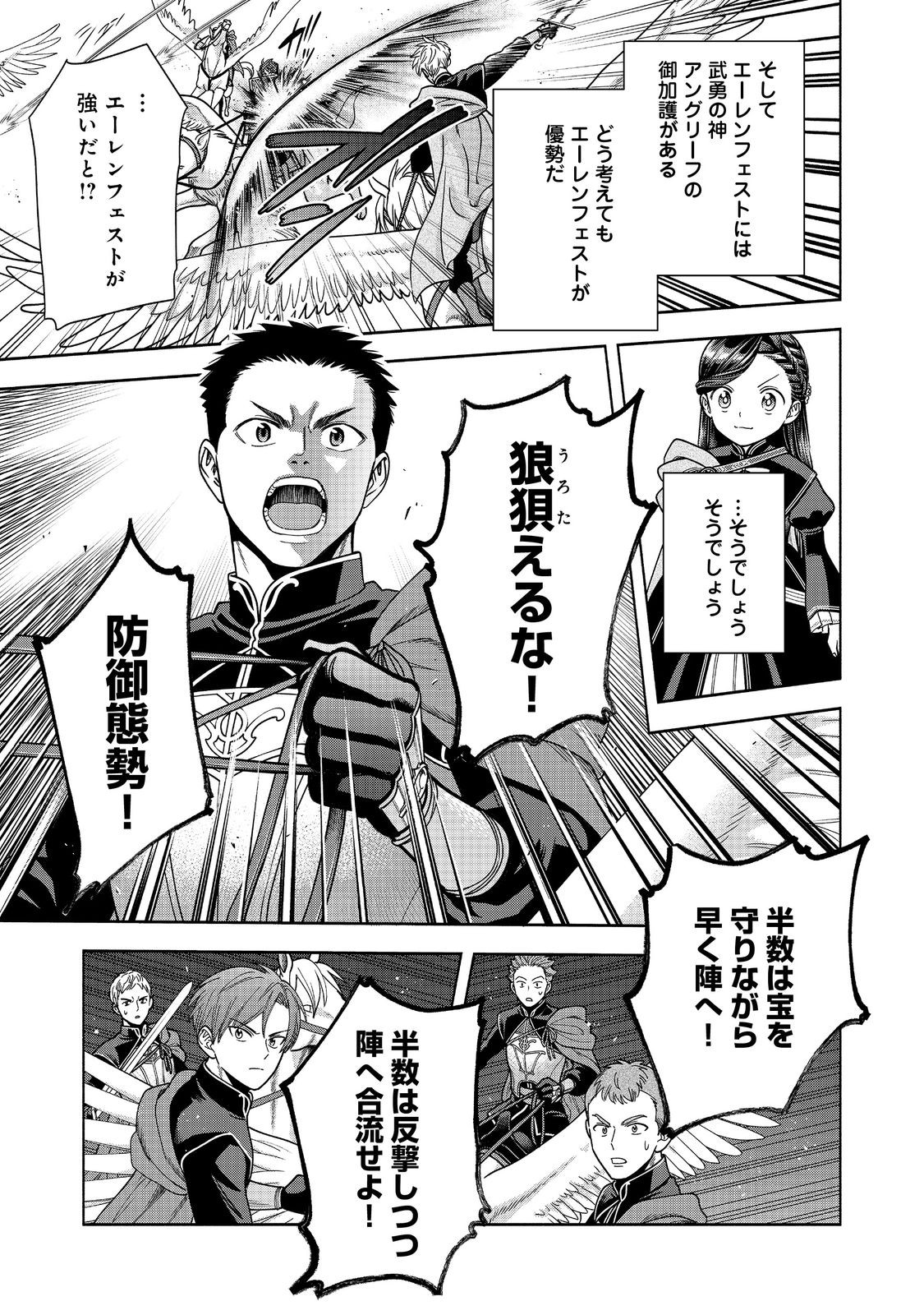 HONZUKI NO GEKOKUJOU PART 4 - raw - Chapter 29 - https://jpdd.ccdd.to/JPDD/honzukinogekokujoupart4/236334/evg1xru2a1s.jpg