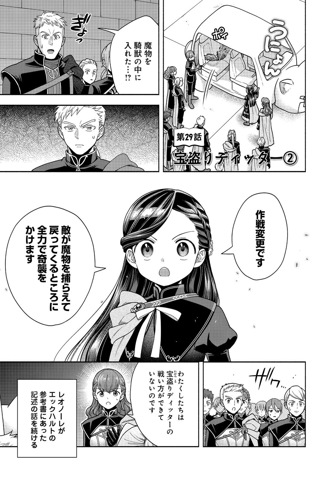 HONZUKI NO GEKOKUJOU PART 4 - raw - Chapter 29 - https://jpdd.ccdd.to/JPDD/honzukinogekokujoupart4/236334/r30e5eiqwfg.jpg