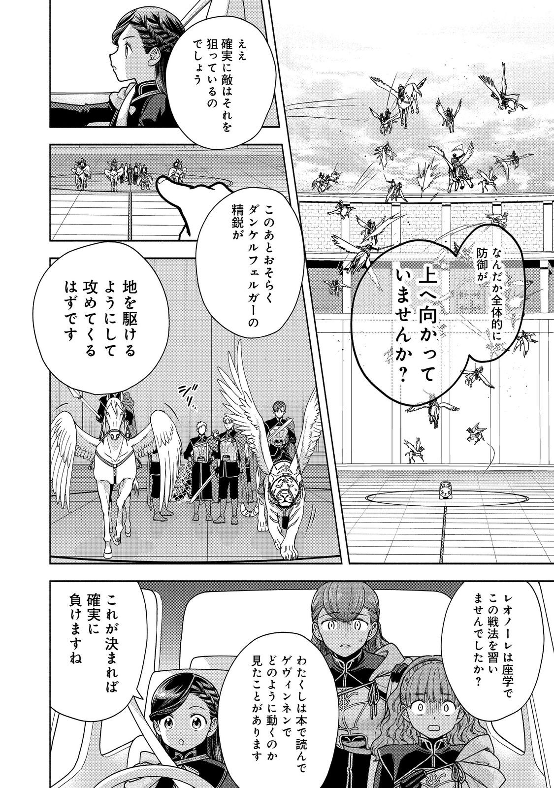 HONZUKI NO GEKOKUJOU PART 4 - raw - Chapter 29 - https://jpdd.ccdd.to/JPDD/honzukinogekokujoupart4/236334/uuee1f3a3oz.jpg
