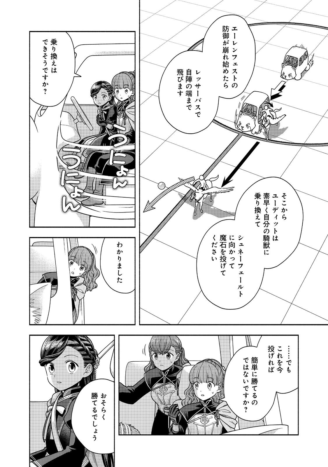 HONZUKI NO GEKOKUJOU PART 4 - raw - Chapter 29 - https://jpdd.ccdd.to/JPDD/honzukinogekokujoupart4/236334/v25dgrfqbwc.jpg