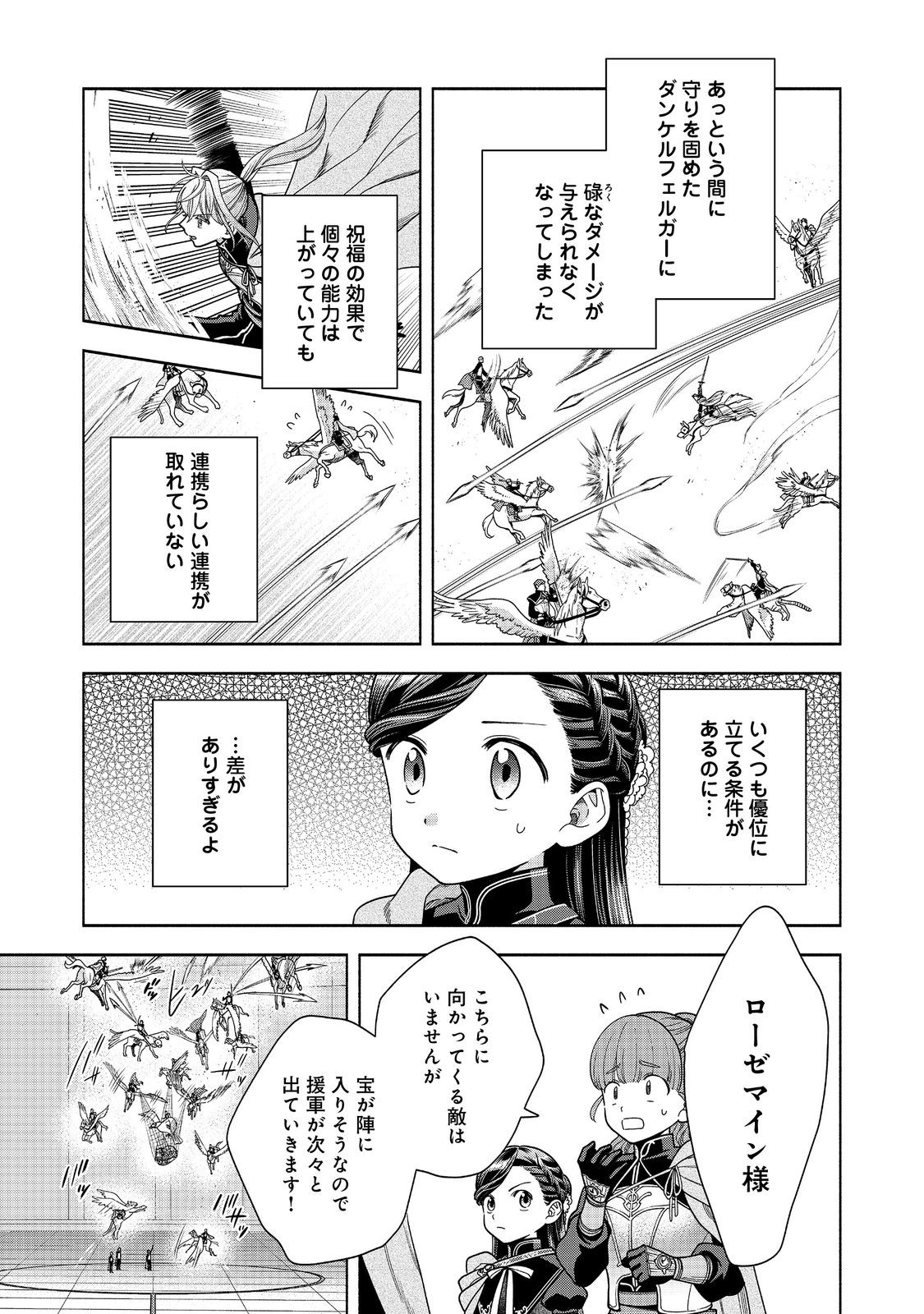 HONZUKI NO GEKOKUJOU PART 4 - raw - Chapter 29 - https://jpdd.ccdd.to/JPDD/honzukinogekokujoupart4/236334/wnb4pdshhrz.jpg