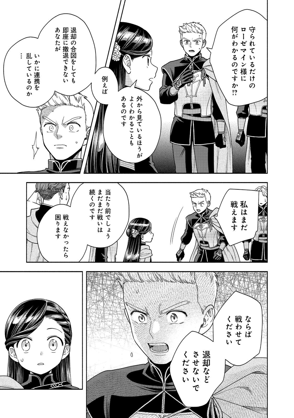 HONZUKI NO GEKOKUJOU PART 4 - raw - Chapter 29 - https://jpdd.ccdd.to/JPDD/honzukinogekokujoupart4/236334/wuljpt1rkyn.jpg
