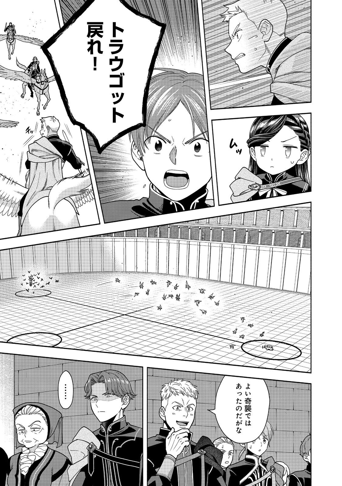 HONZUKI NO GEKOKUJOU PART 4 - raw - Chapter 29 - https://jpdd.ccdd.to/JPDD/honzukinogekokujoupart4/236334/xsorgabjuoa.jpg