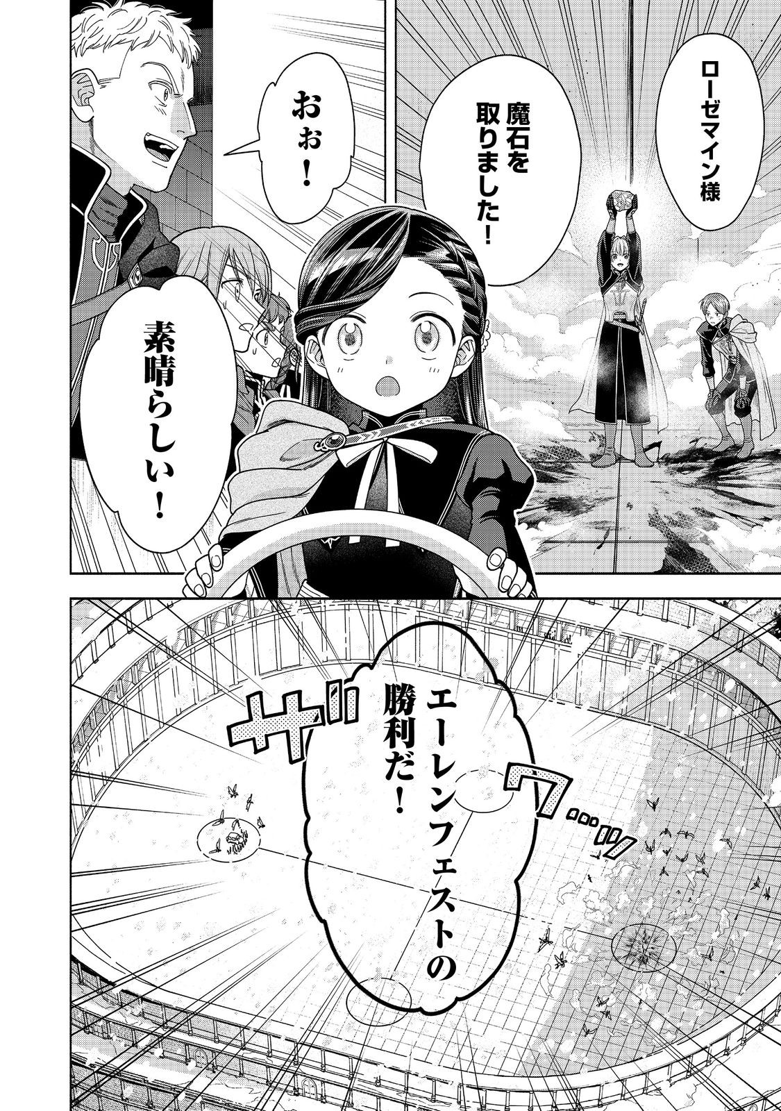 HONZUKI NO GEKOKUJOU PART 4 - raw - Chapter 30 - https://jpdd.ccdd.to/JPDD/honzukinogekokujoupart4/240265/1xxq3vci0gj.jpg