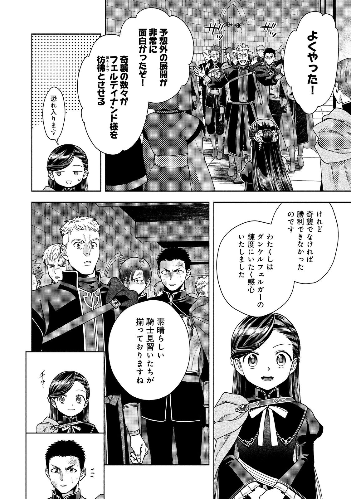 HONZUKI NO GEKOKUJOU PART 4 - raw - Chapter 30 - https://jpdd.ccdd.to/JPDD/honzukinogekokujoupart4/240265/2bvhspwmsch.jpg