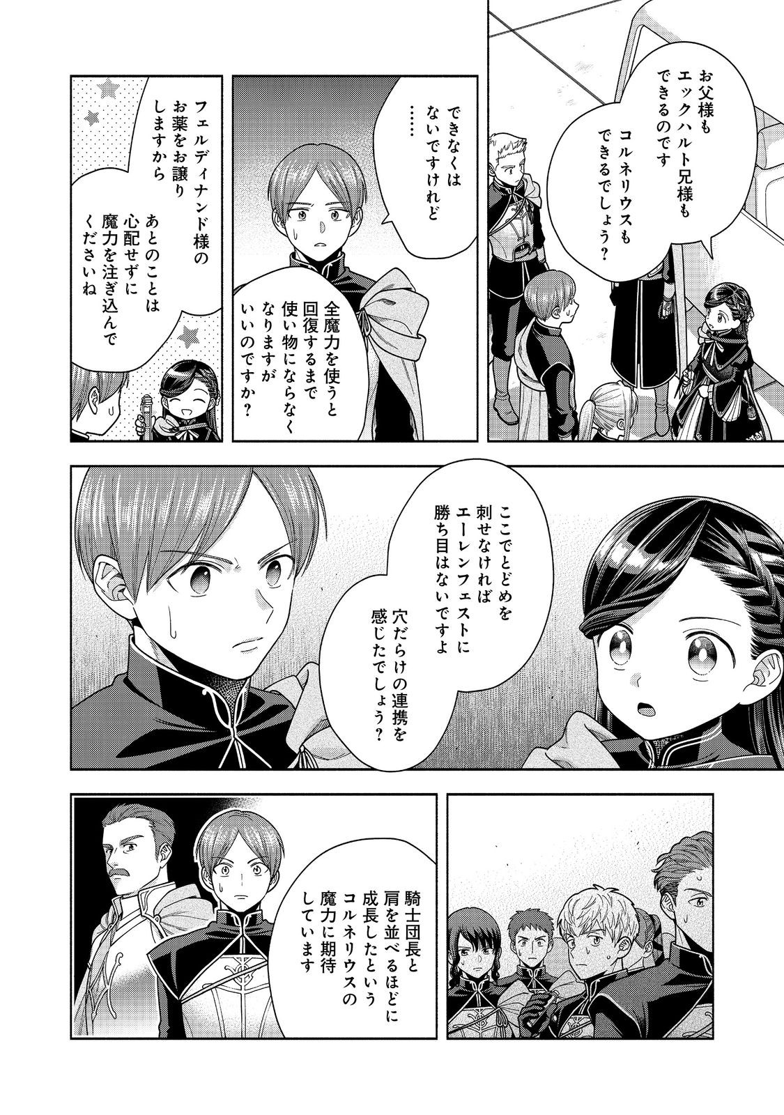 HONZUKI NO GEKOKUJOU PART 4 - raw - Chapter 30 - https://jpdd.ccdd.to/JPDD/honzukinogekokujoupart4/240265/2qfjsjgz1sm.jpg