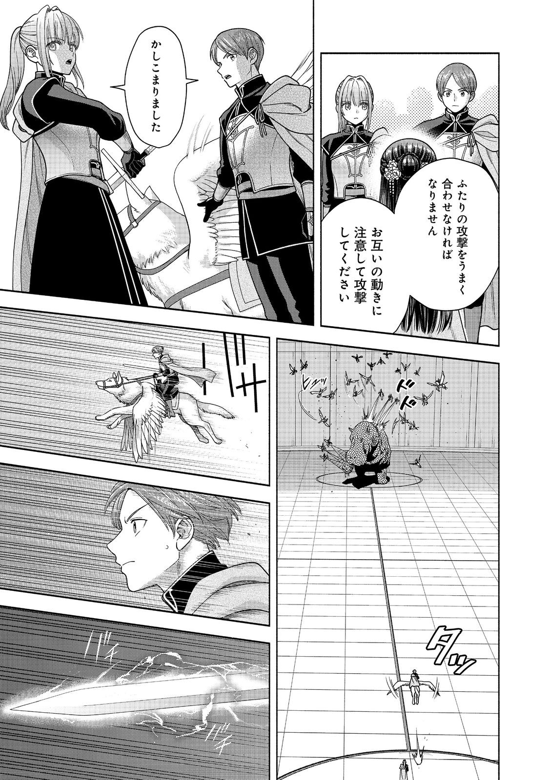 HONZUKI NO GEKOKUJOU PART 4 - raw - Chapter 30 - https://jpdd.ccdd.to/JPDD/honzukinogekokujoupart4/240265/3pupdjyfipa.jpg