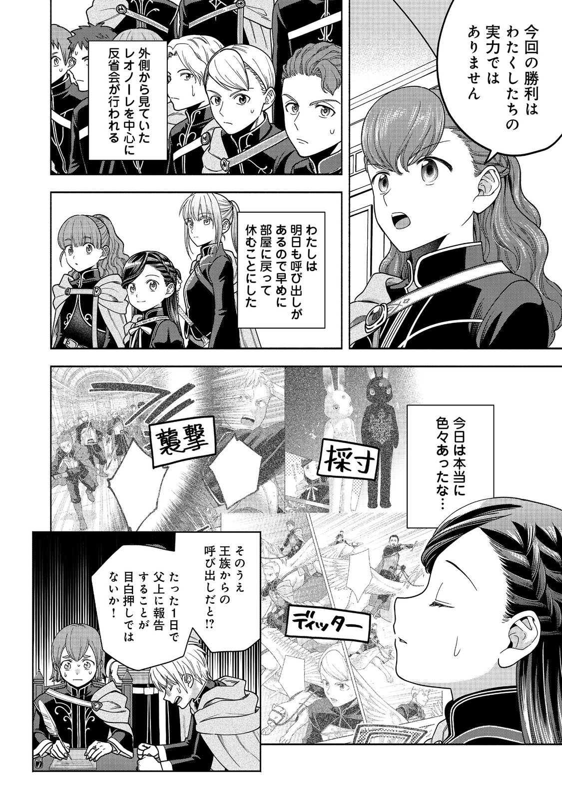 HONZUKI NO GEKOKUJOU PART 4 - raw - Chapter 30 - https://jpdd.ccdd.to/JPDD/honzukinogekokujoupart4/240265/amnhxydhpzm.jpg