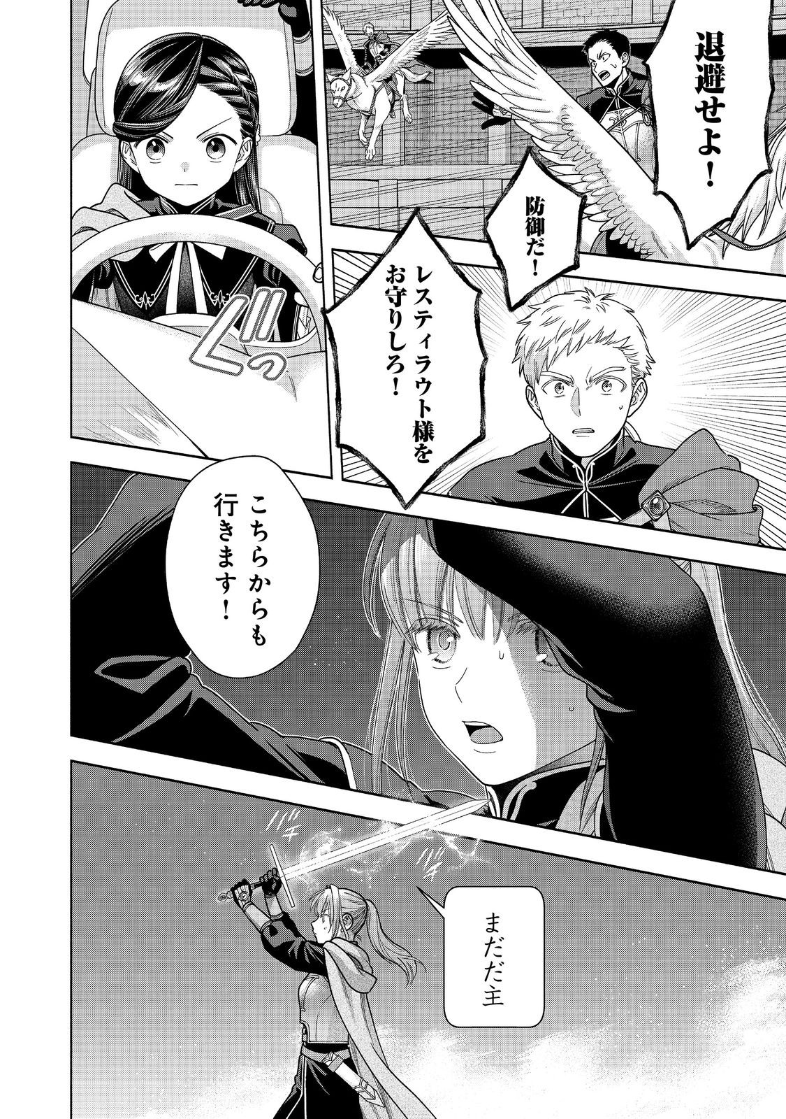 HONZUKI NO GEKOKUJOU PART 4 - raw - Chapter 30 - https://jpdd.ccdd.to/JPDD/honzukinogekokujoupart4/240265/egebnofmlcv.jpg