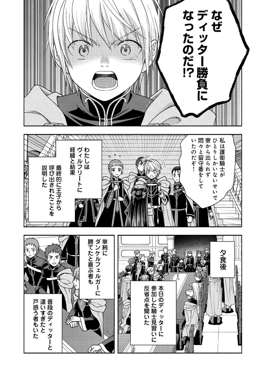 HONZUKI NO GEKOKUJOU PART 4 - raw - Chapter 30 - https://jpdd.ccdd.to/JPDD/honzukinogekokujoupart4/240265/emjfuzvze2a.jpg