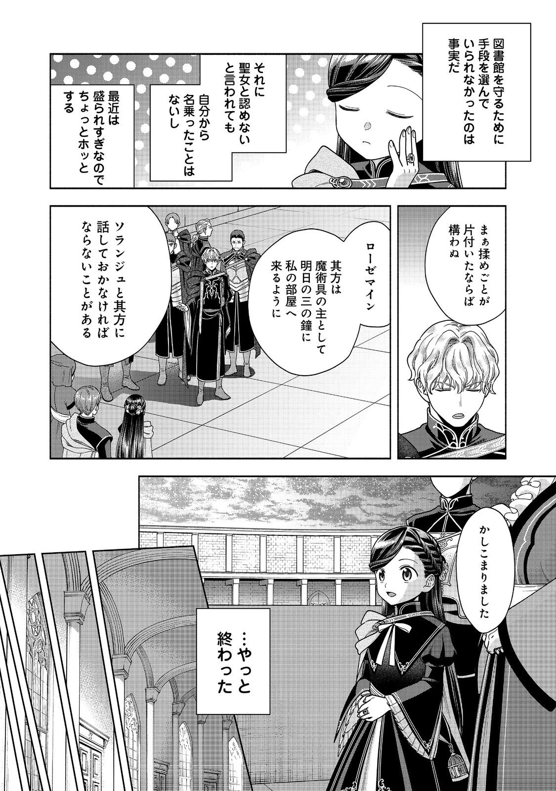 HONZUKI NO GEKOKUJOU PART 4 - raw - Chapter 30 - https://jpdd.ccdd.to/JPDD/honzukinogekokujoupart4/240265/epsyg3au1qg.jpg