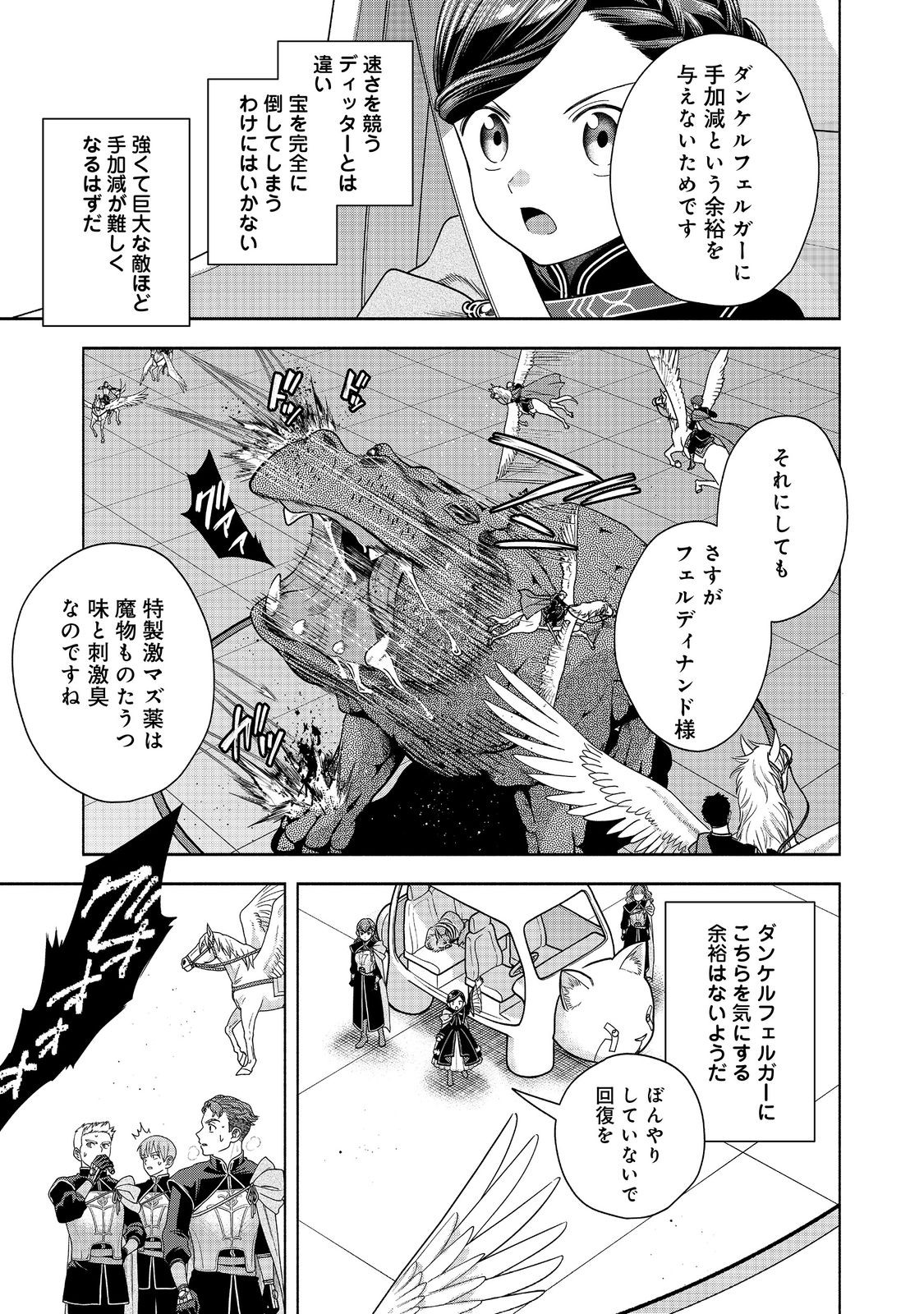 HONZUKI NO GEKOKUJOU PART 4 - raw - Chapter 30 - https://jpdd.ccdd.to/JPDD/honzukinogekokujoupart4/240265/fqiitxlz11o.jpg