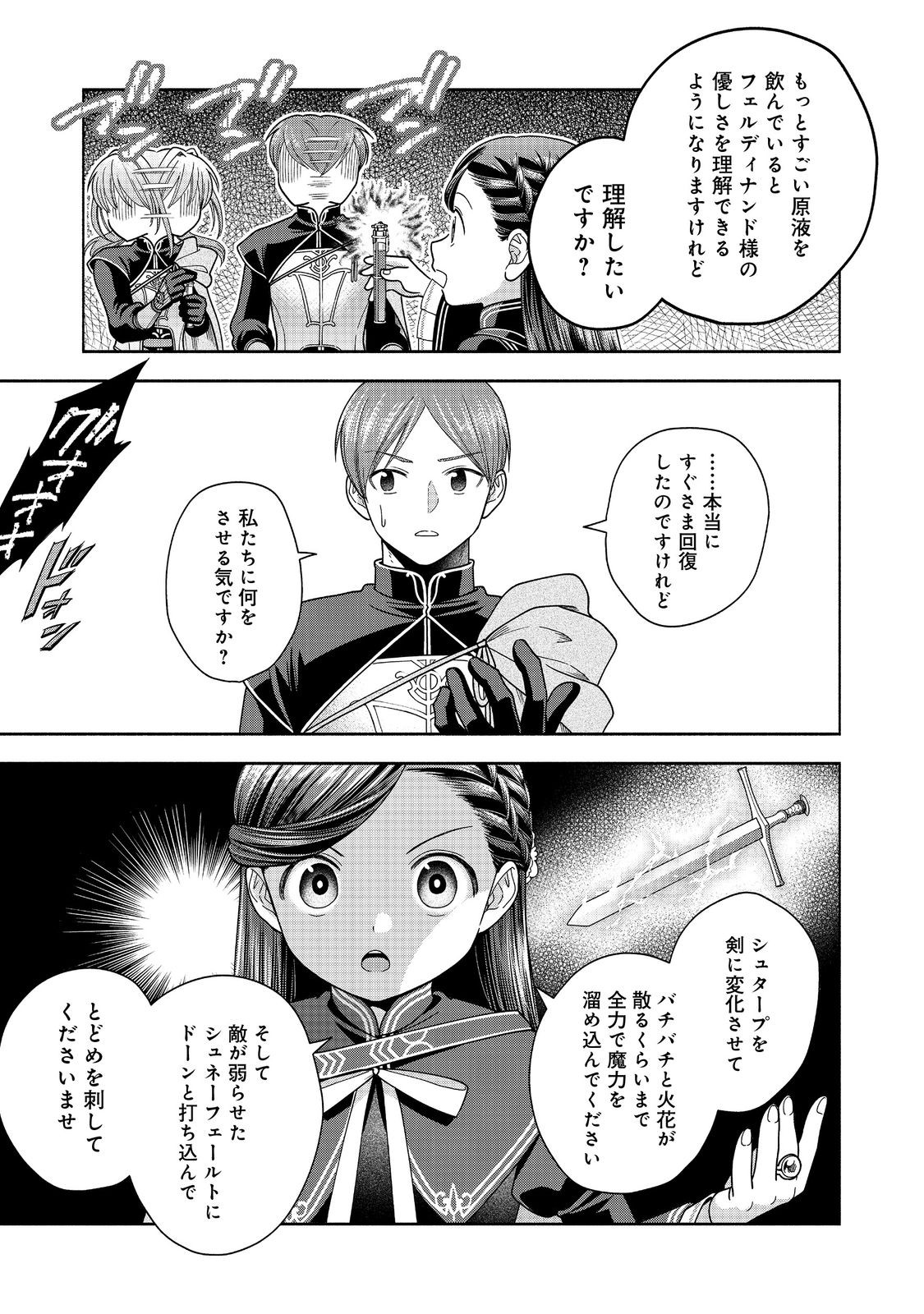 HONZUKI NO GEKOKUJOU PART 4 - raw - Chapter 30 - https://jpdd.ccdd.to/JPDD/honzukinogekokujoupart4/240265/galddmsp155.jpg