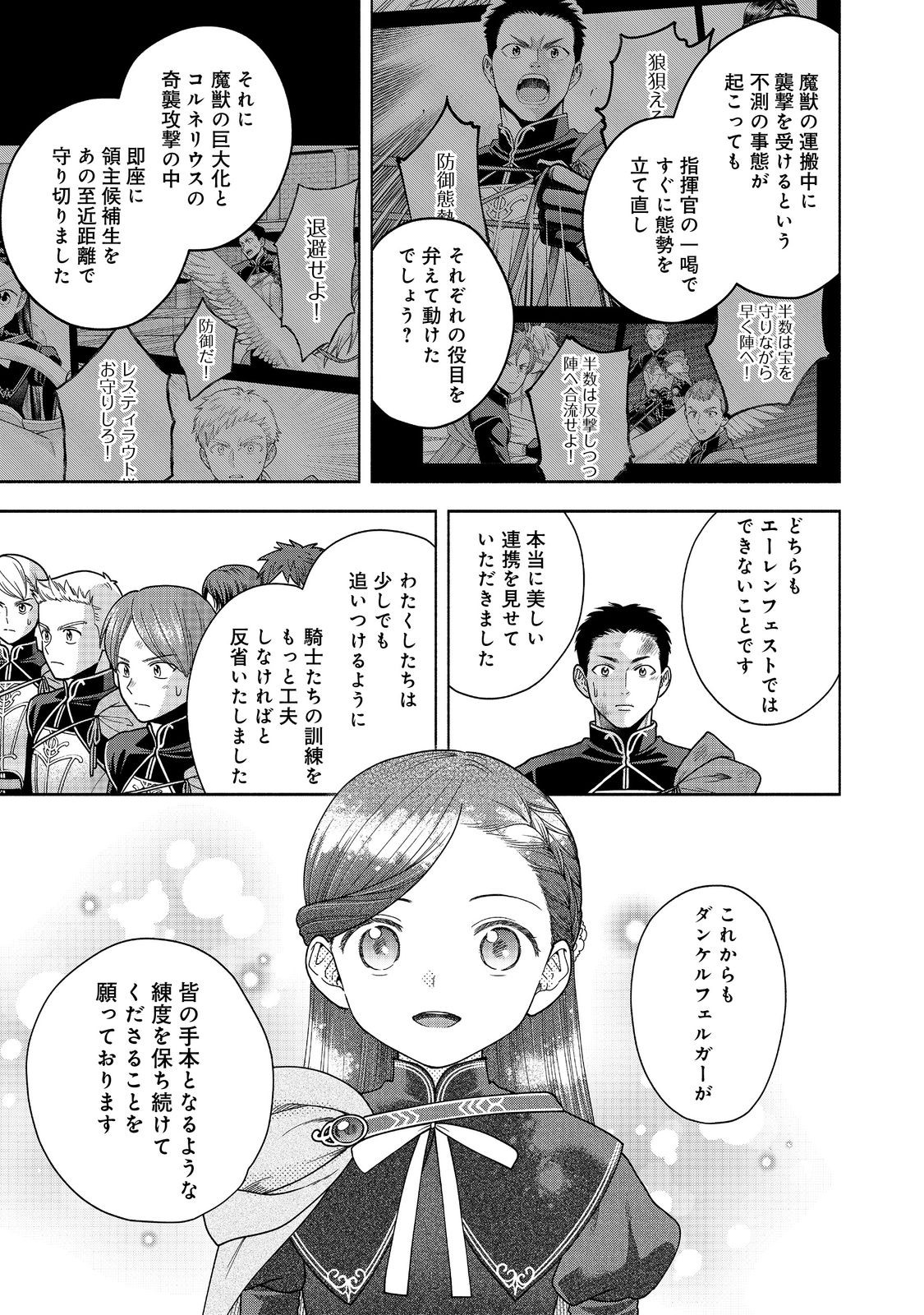 HONZUKI NO GEKOKUJOU PART 4 - raw - Chapter 30 - https://jpdd.ccdd.to/JPDD/honzukinogekokujoupart4/240265/h255qjetb1s.jpg