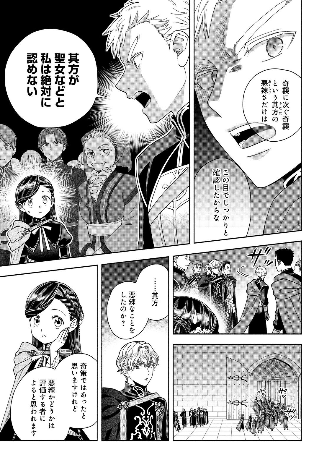 HONZUKI NO GEKOKUJOU PART 4 - raw - Chapter 30 - https://jpdd.ccdd.to/JPDD/honzukinogekokujoupart4/240265/hrwpg4wbmsl.jpg