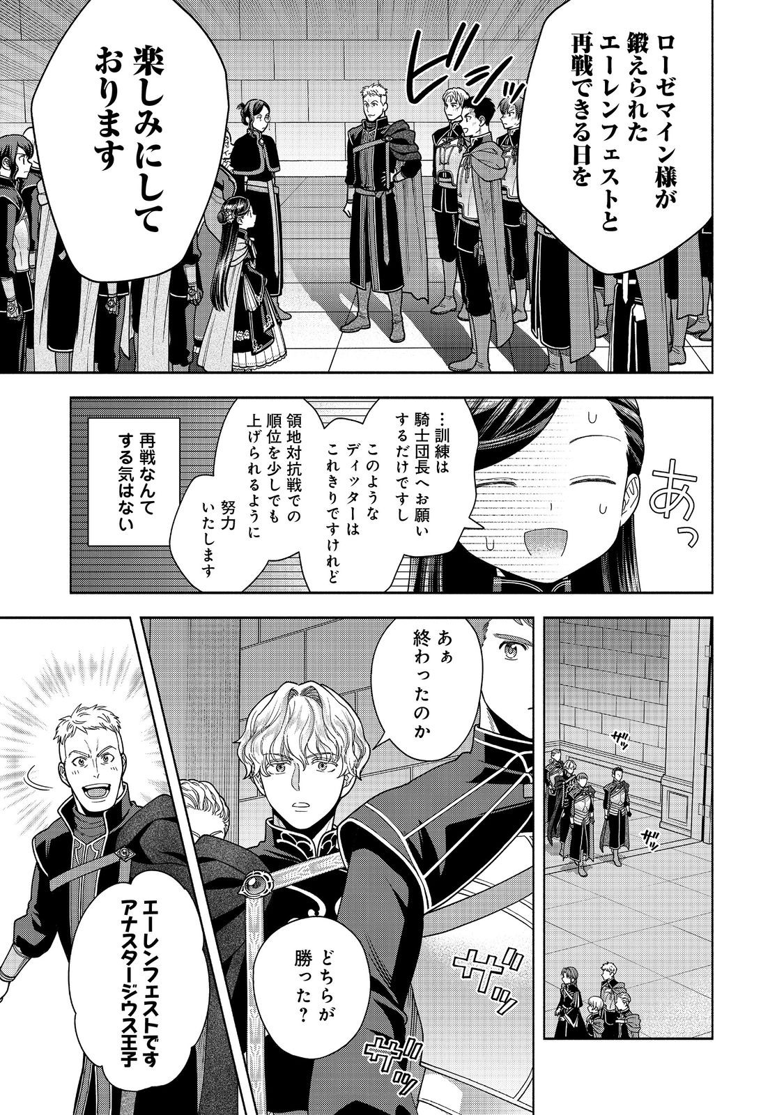 HONZUKI NO GEKOKUJOU PART 4 - raw - Chapter 30 - https://jpdd.ccdd.to/JPDD/honzukinogekokujoupart4/240265/ozku2kl5wr2.jpg